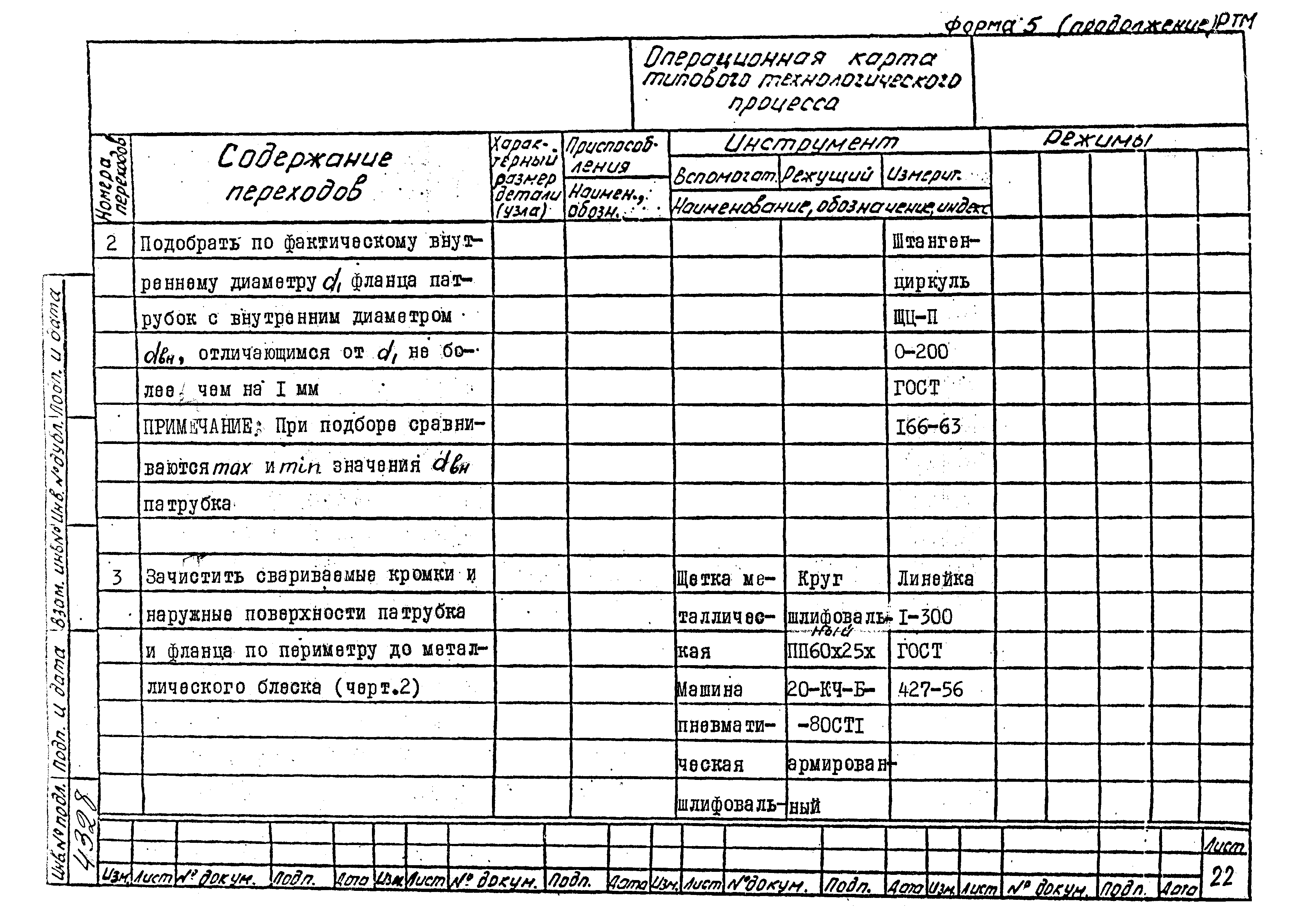 РТМ 26-53-71