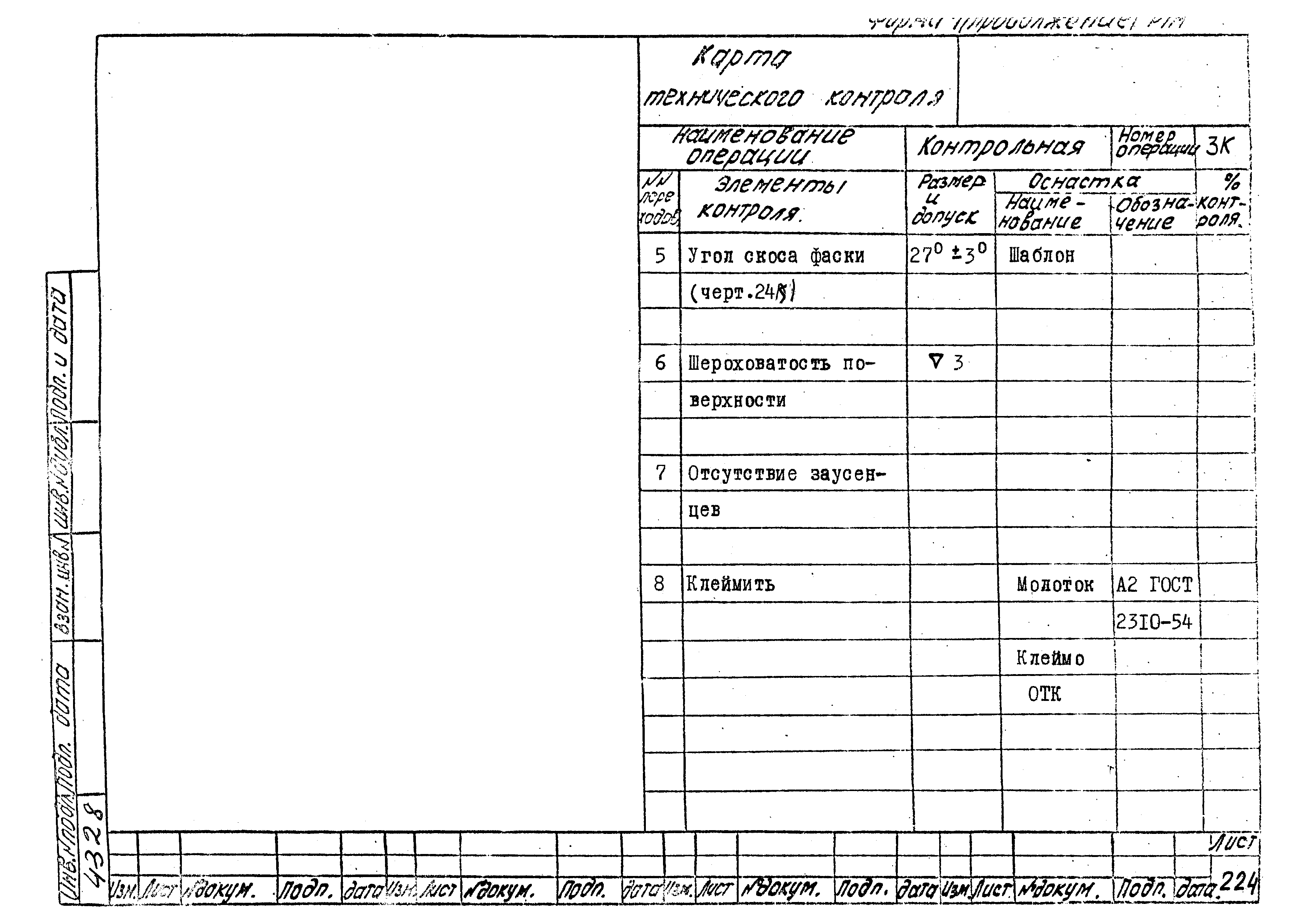 РТМ 26-53-71