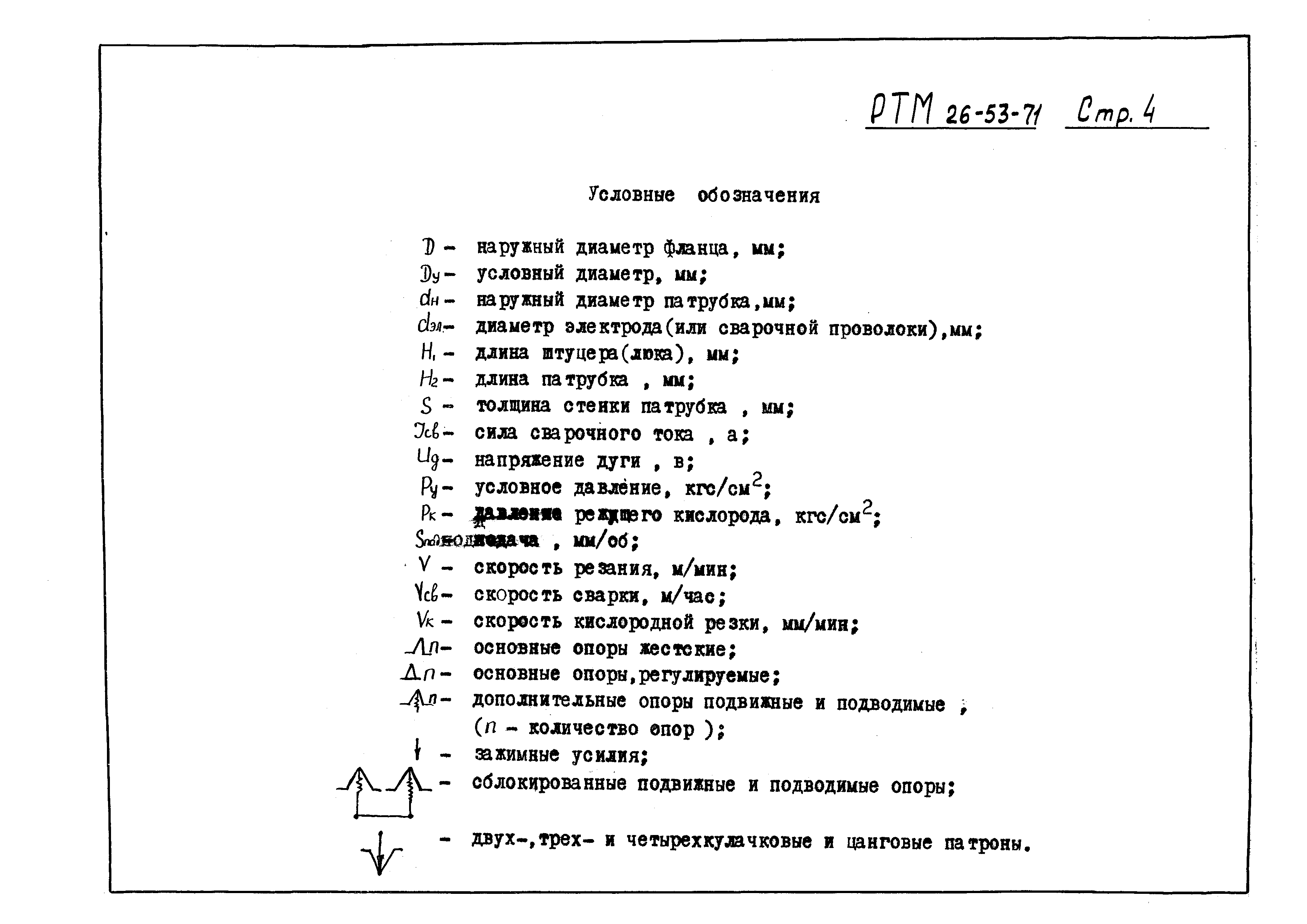 РТМ 26-53-71