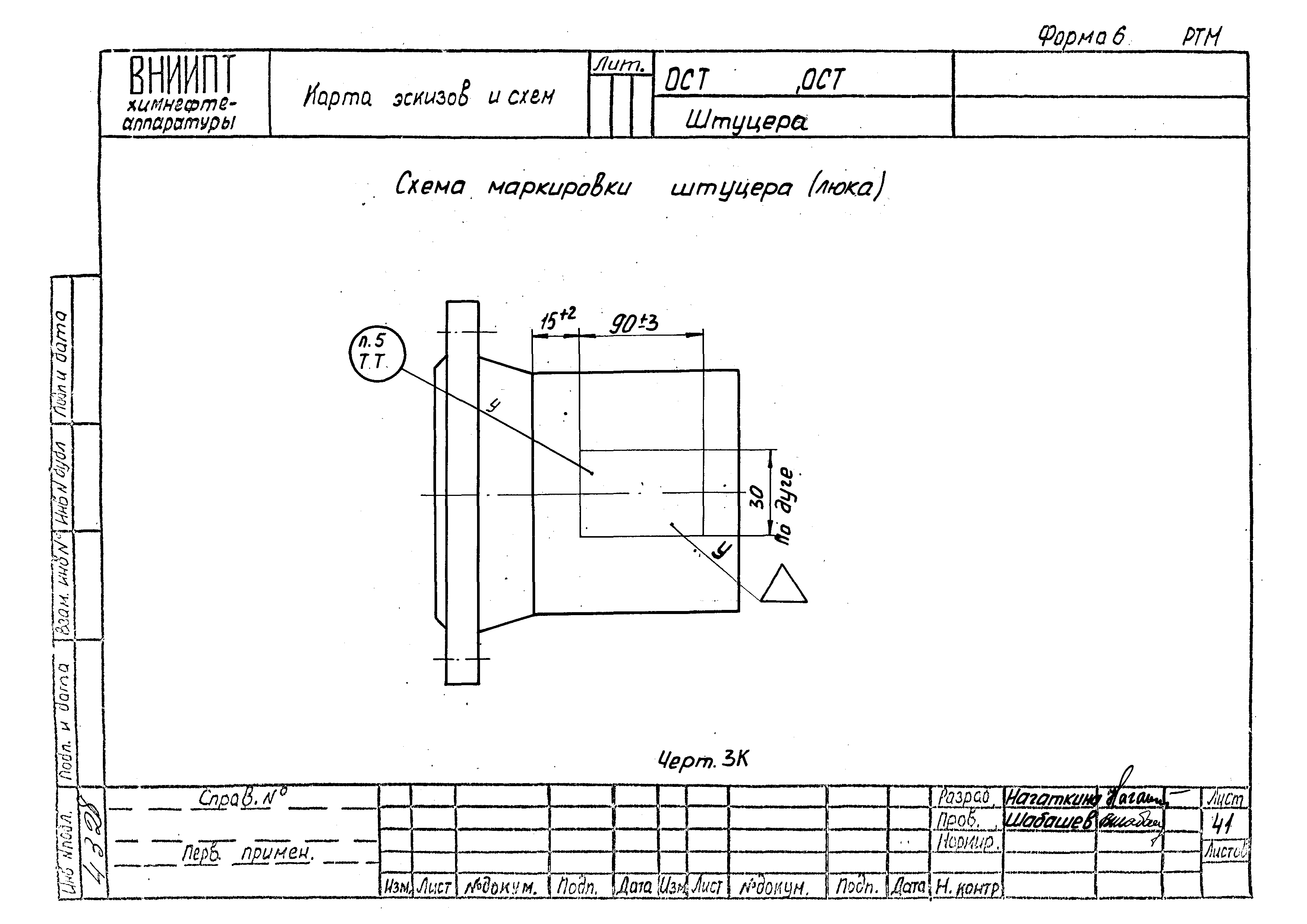 РТМ 26-53-71