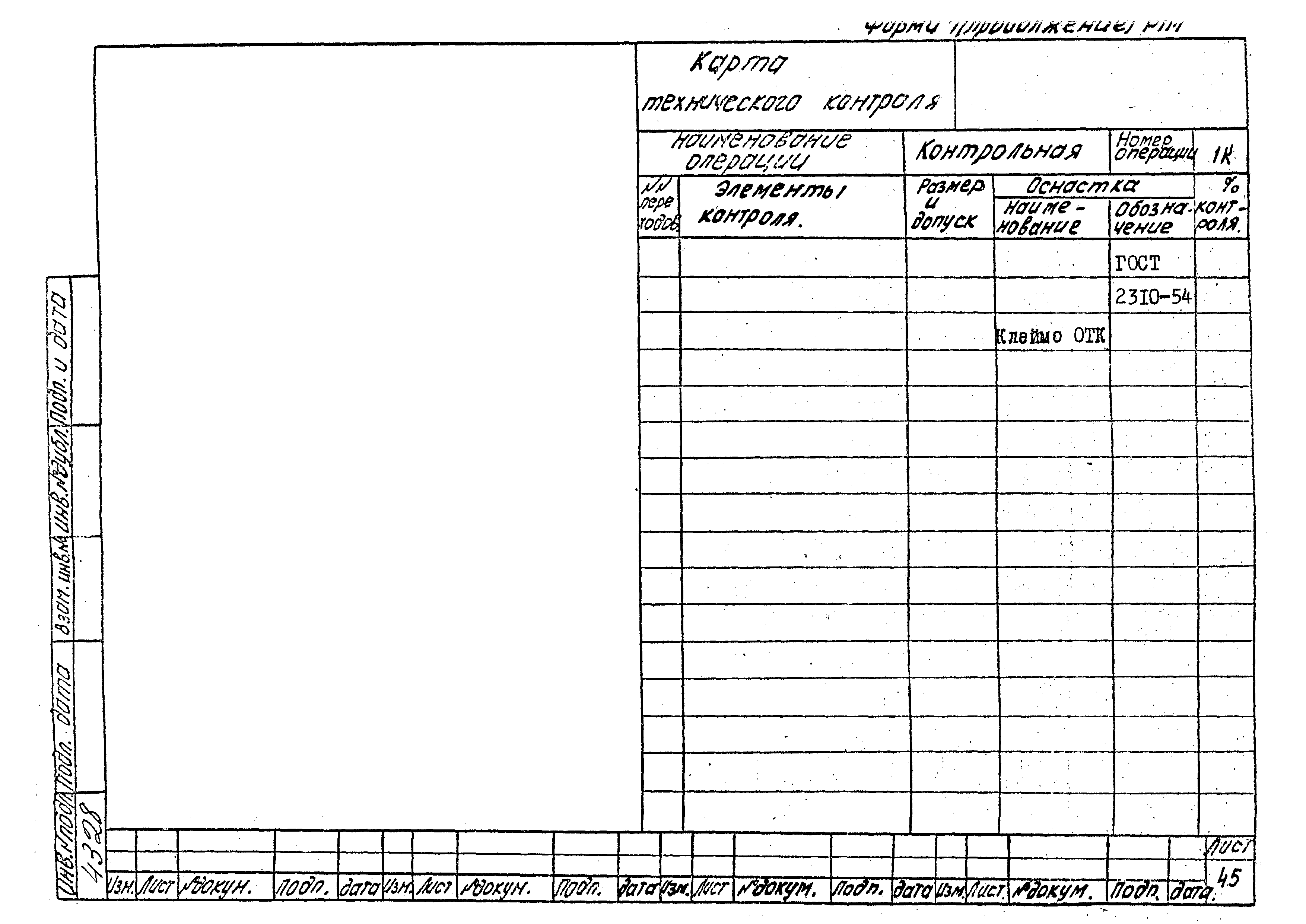 РТМ 26-53-71