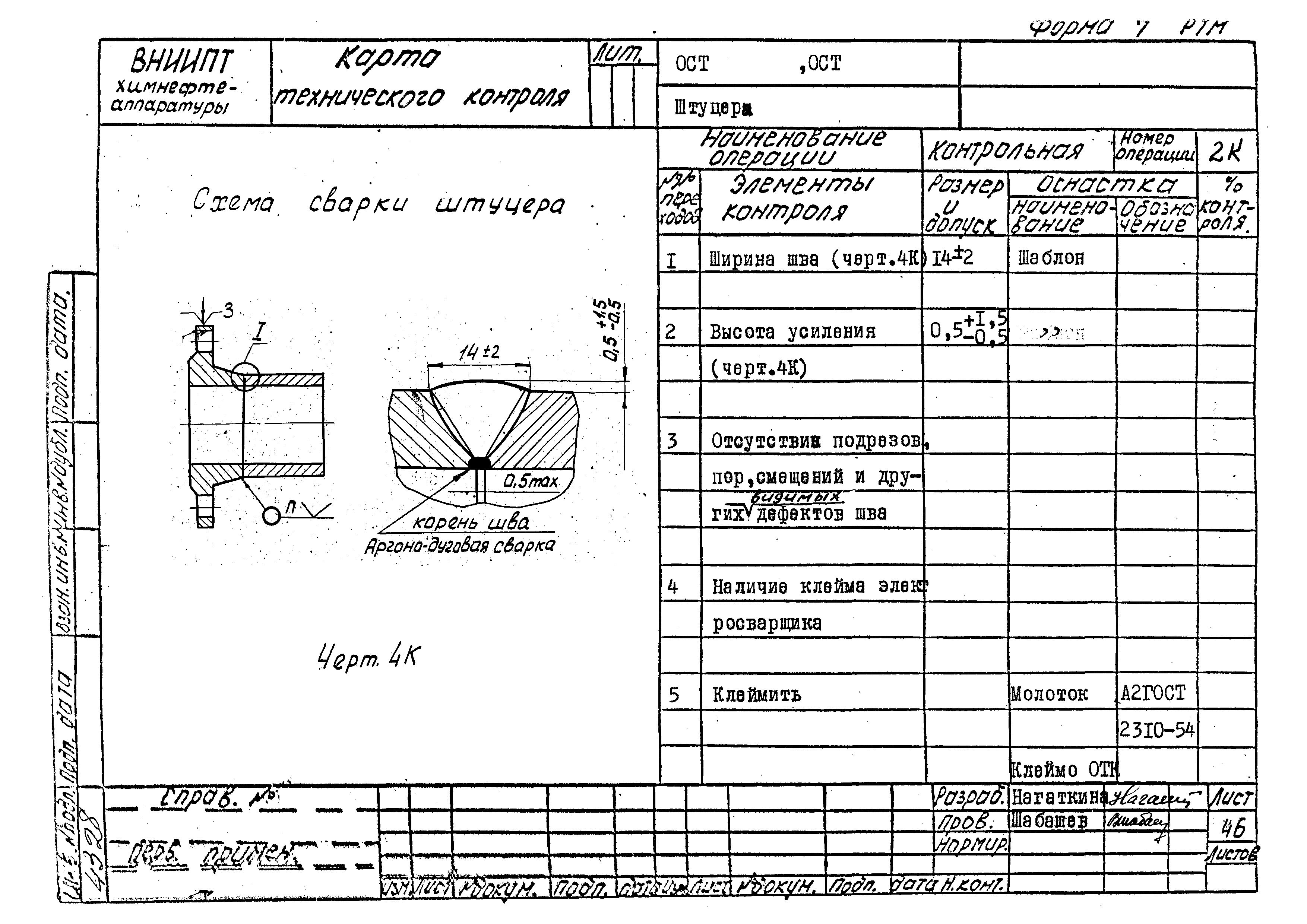 РТМ 26-53-71