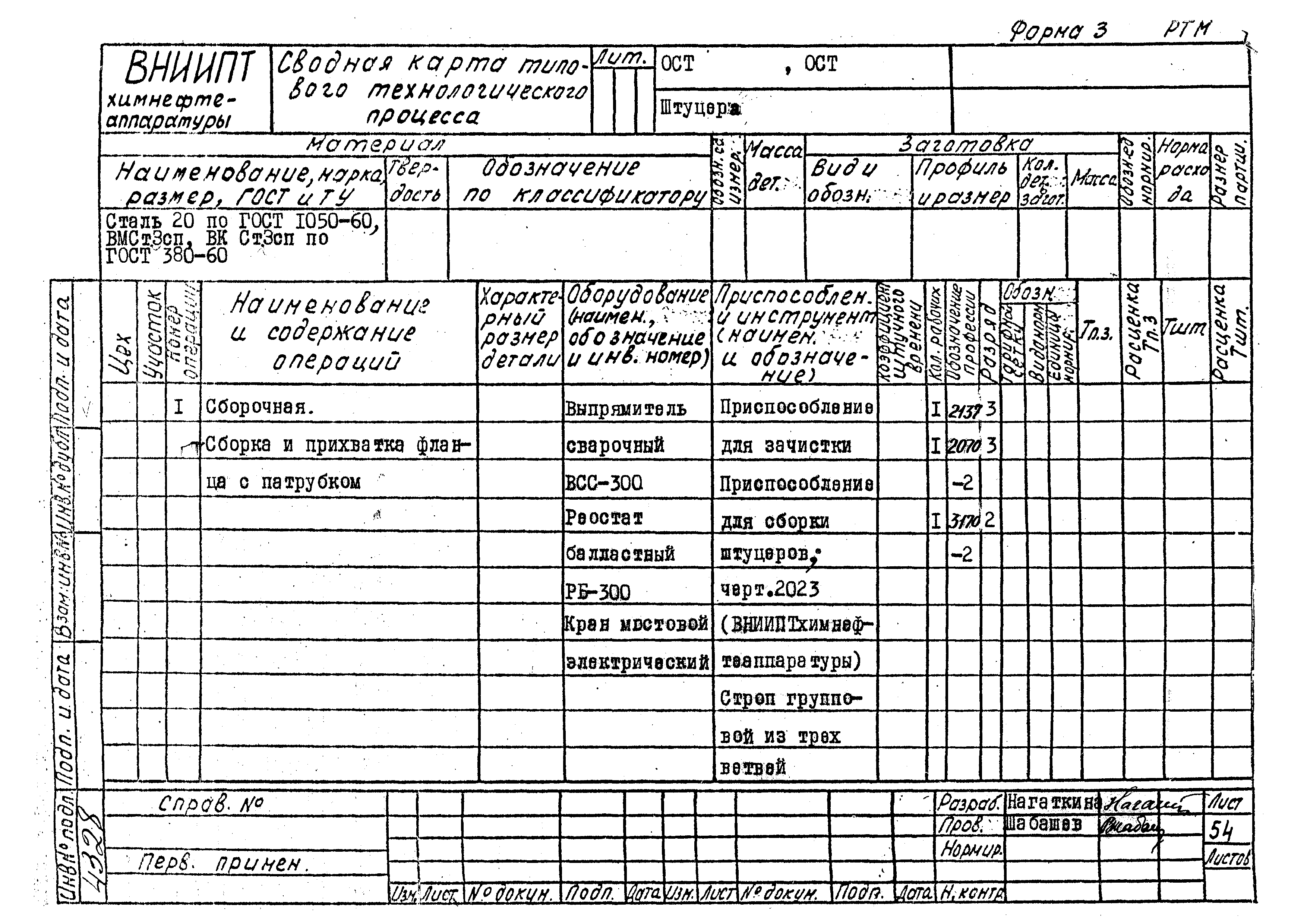 РТМ 26-53-71