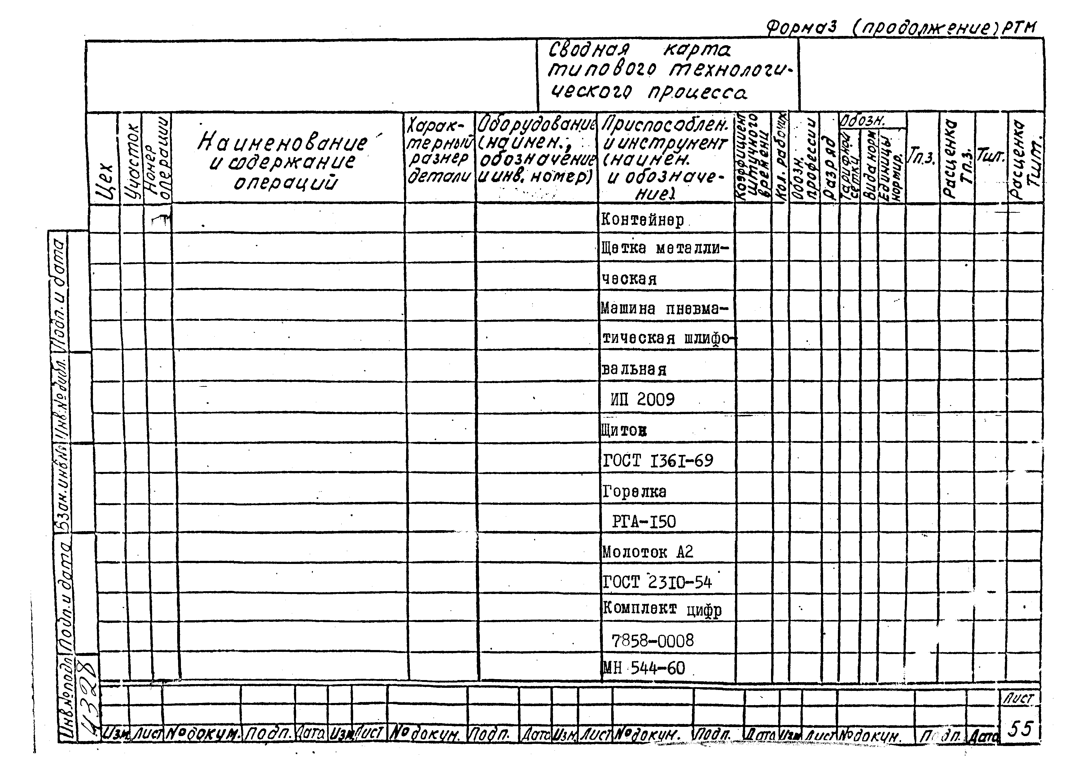 РТМ 26-53-71