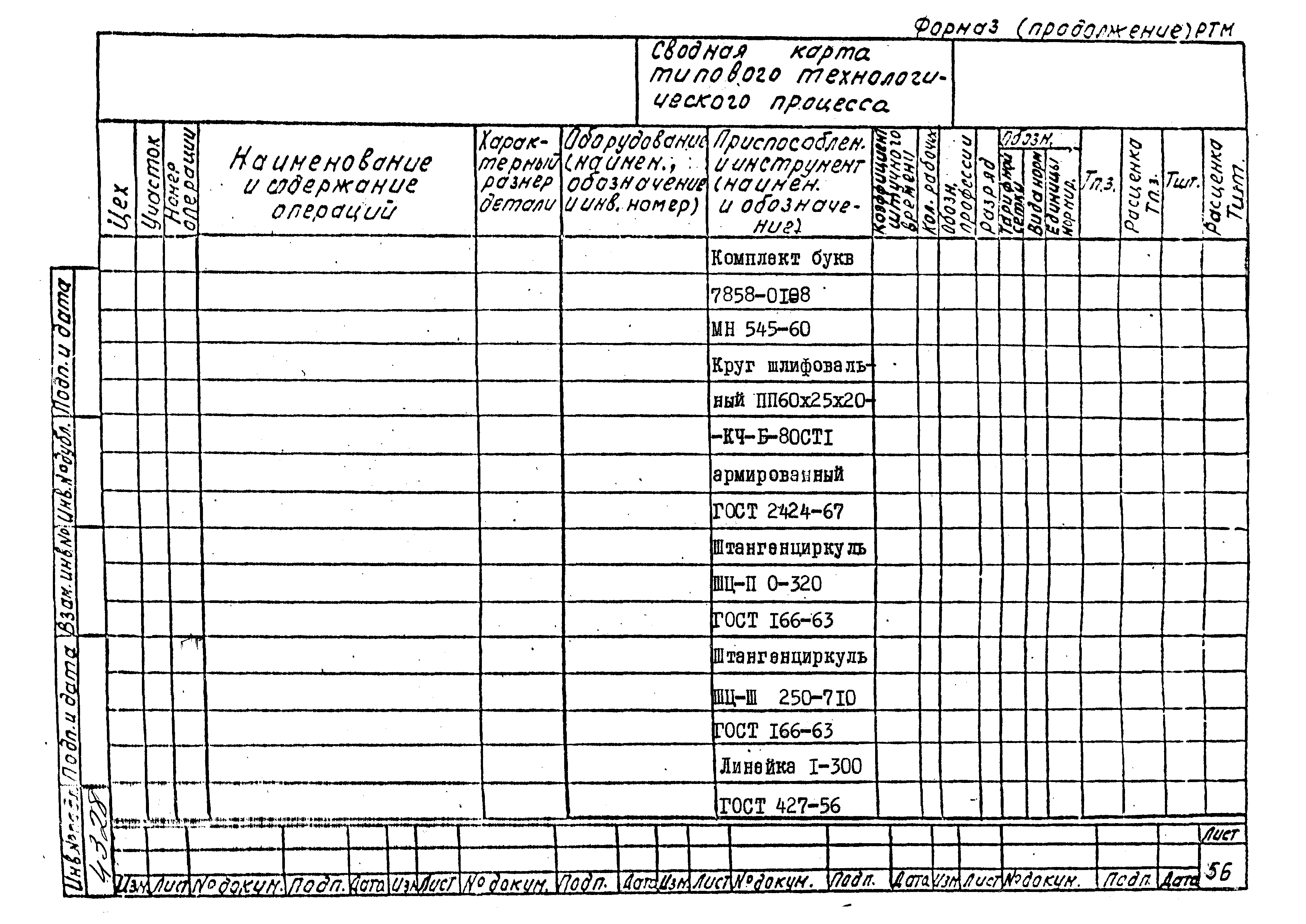 РТМ 26-53-71