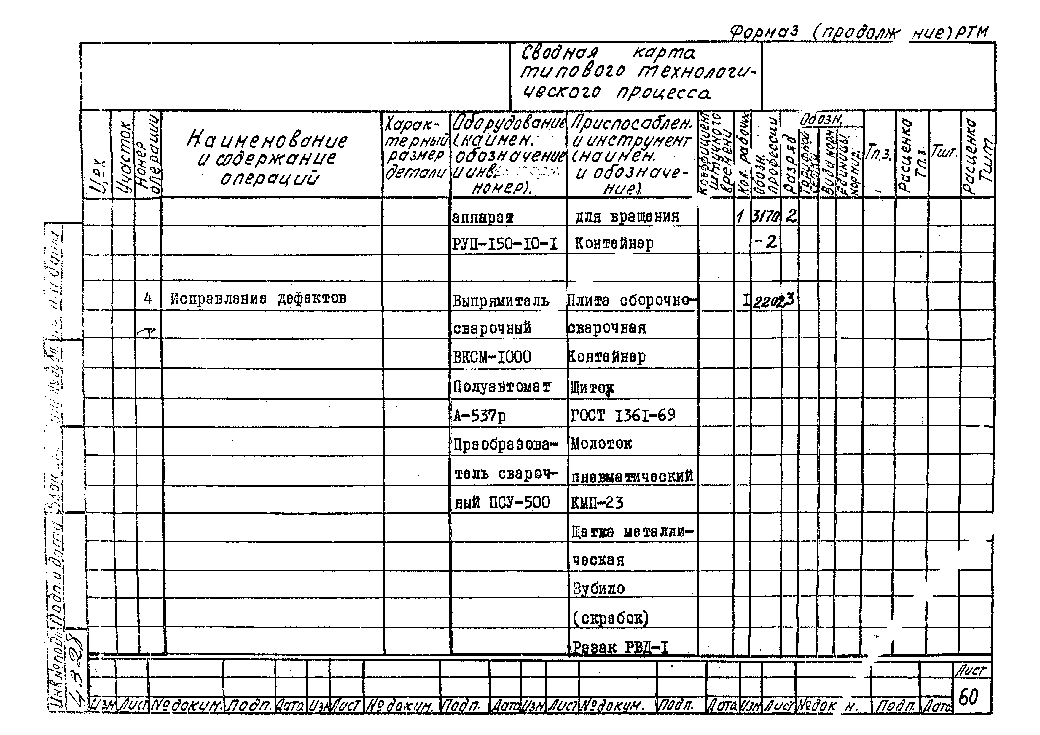 РТМ 26-53-71