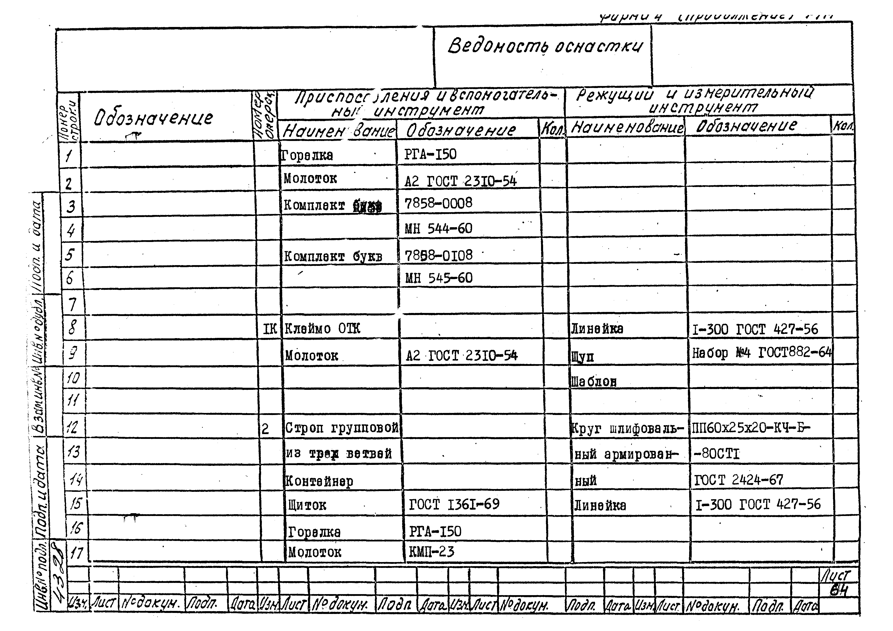 РТМ 26-53-71