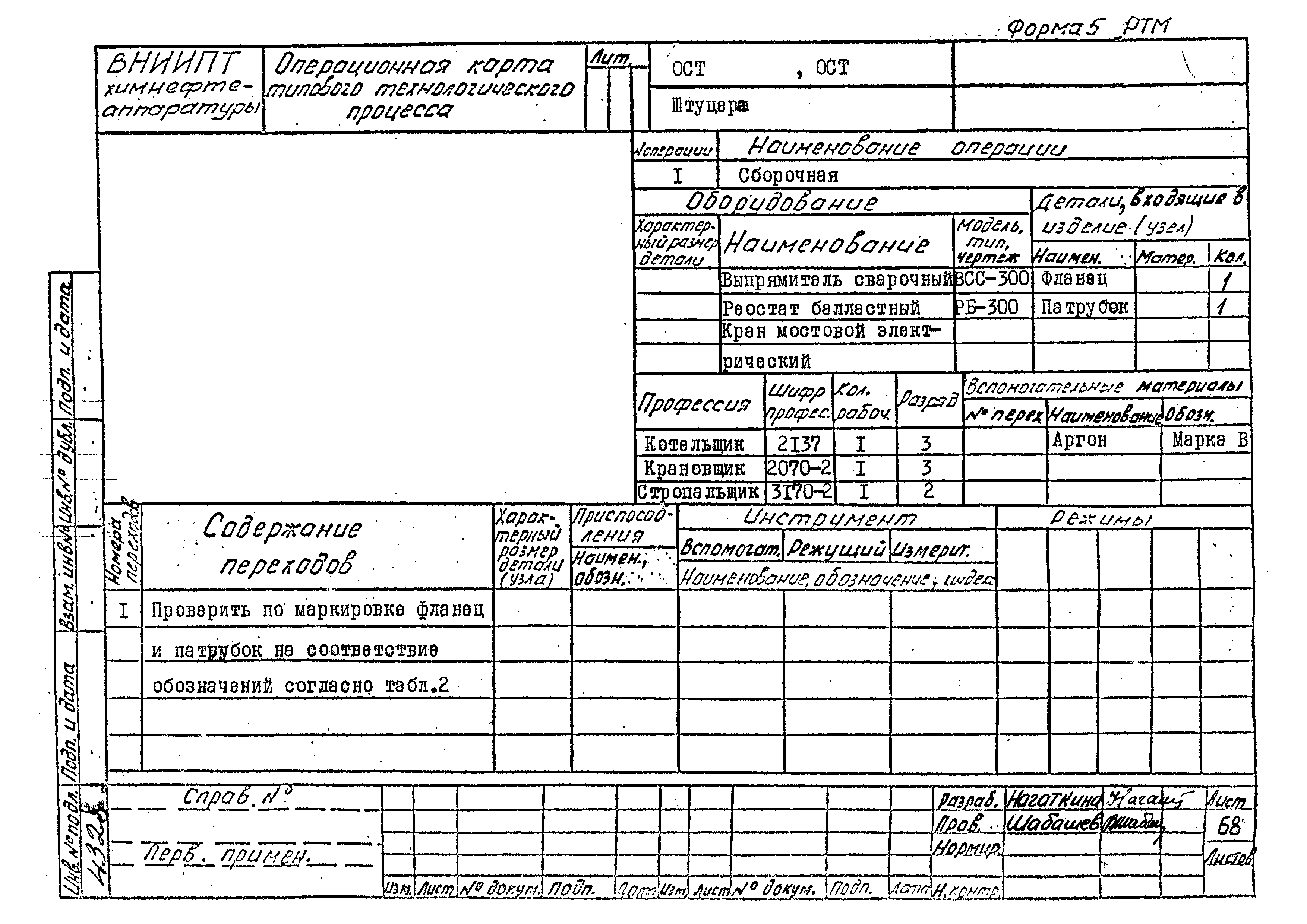 РТМ 26-53-71