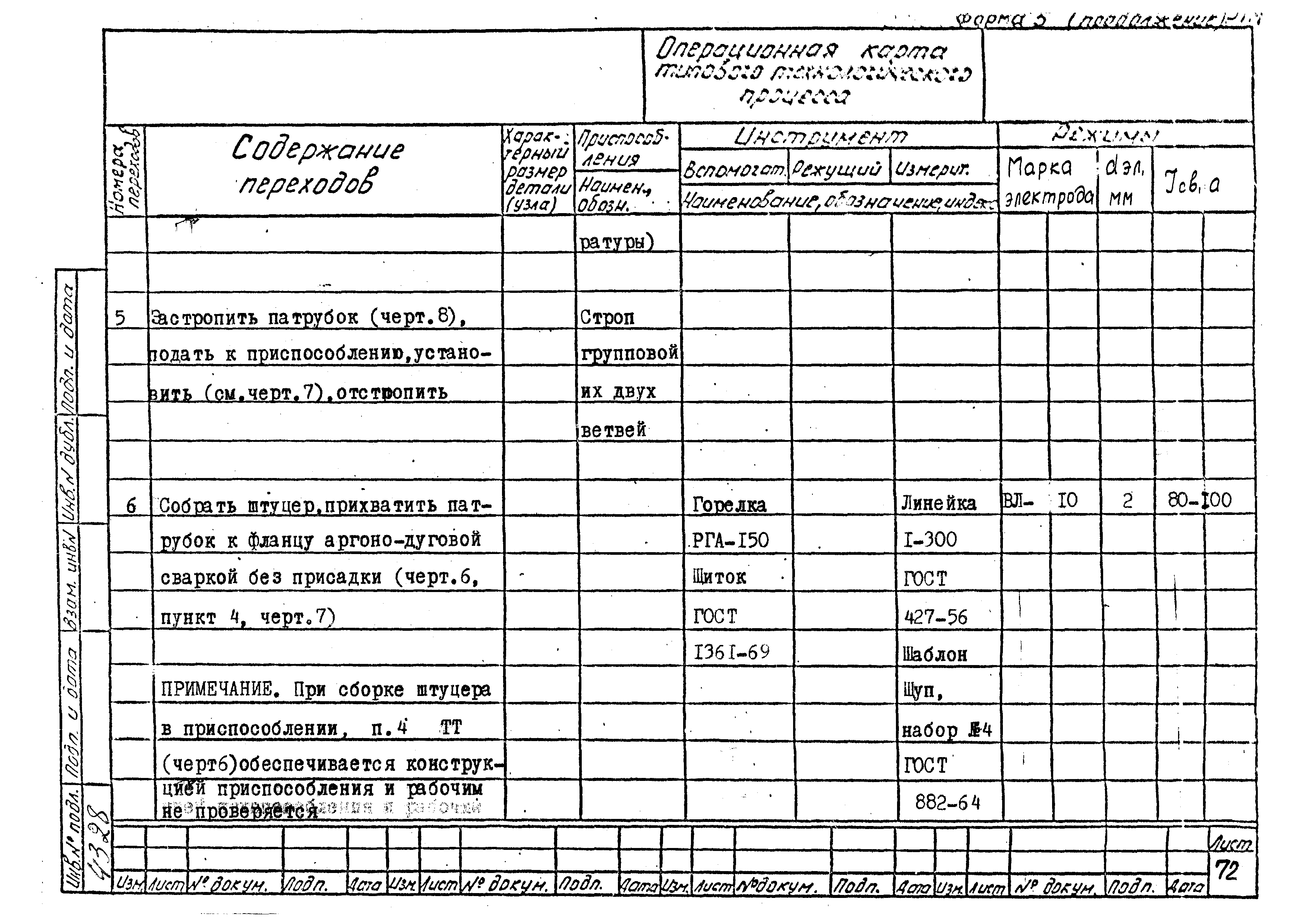 РТМ 26-53-71