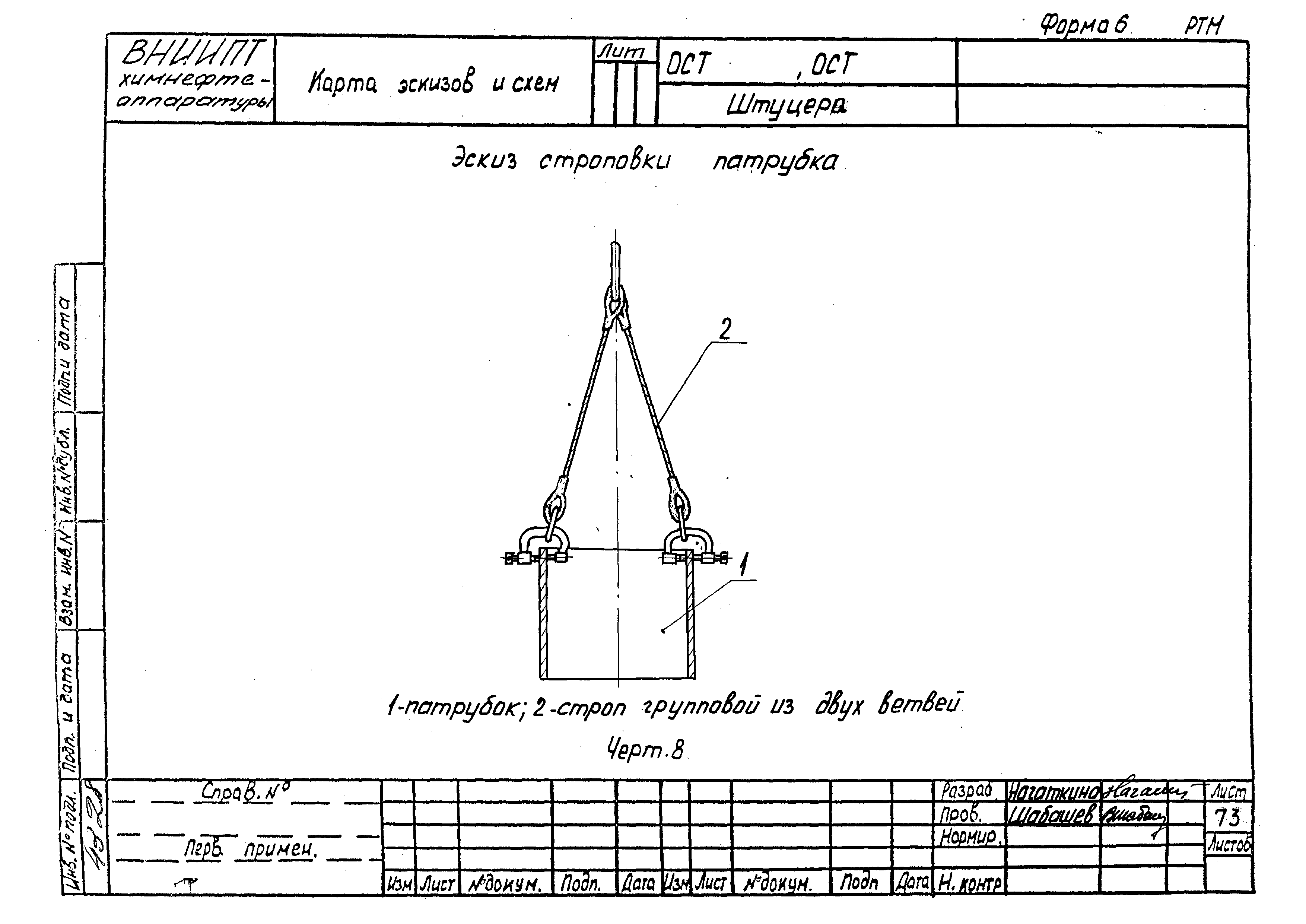 РТМ 26-53-71