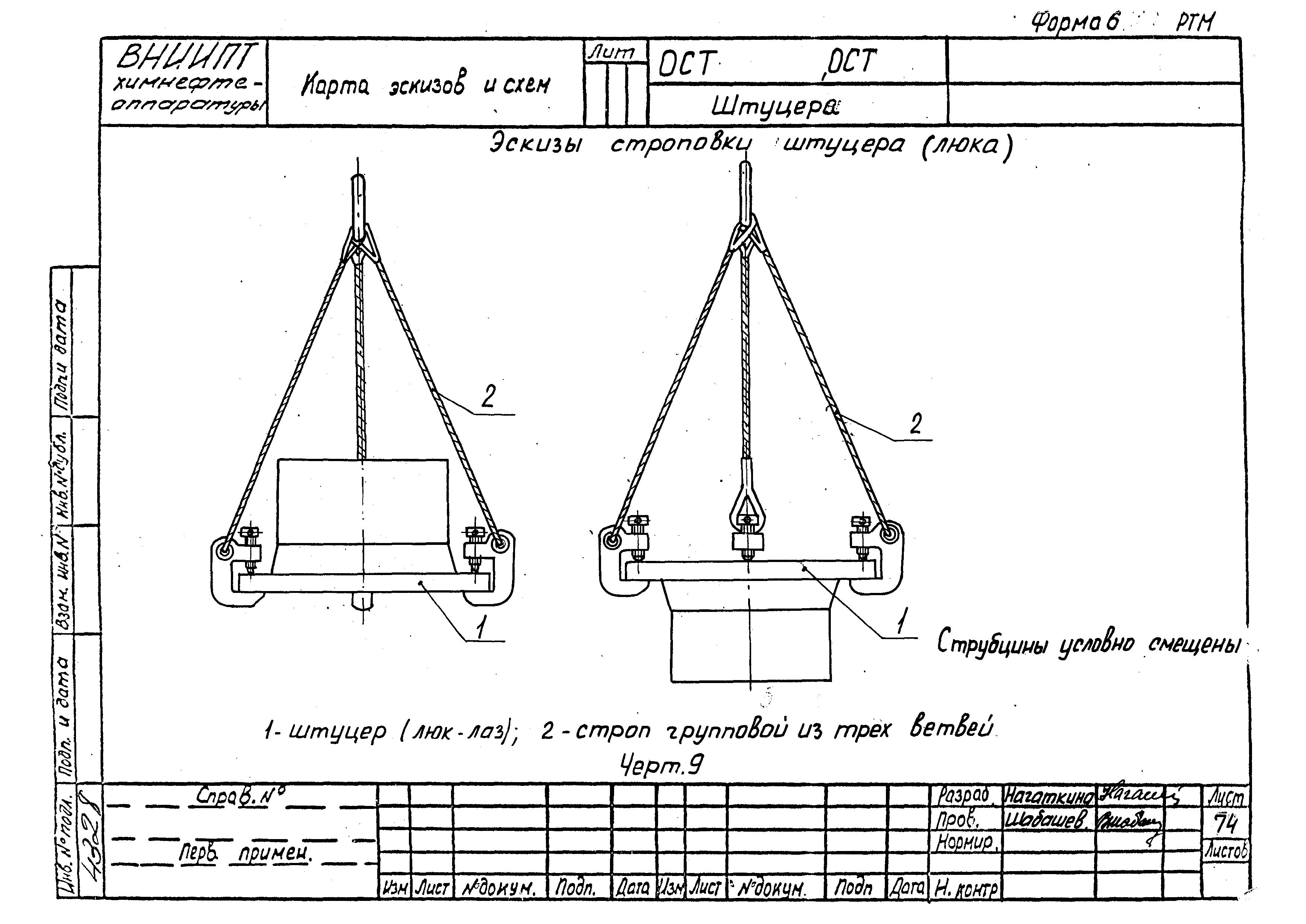 РТМ 26-53-71