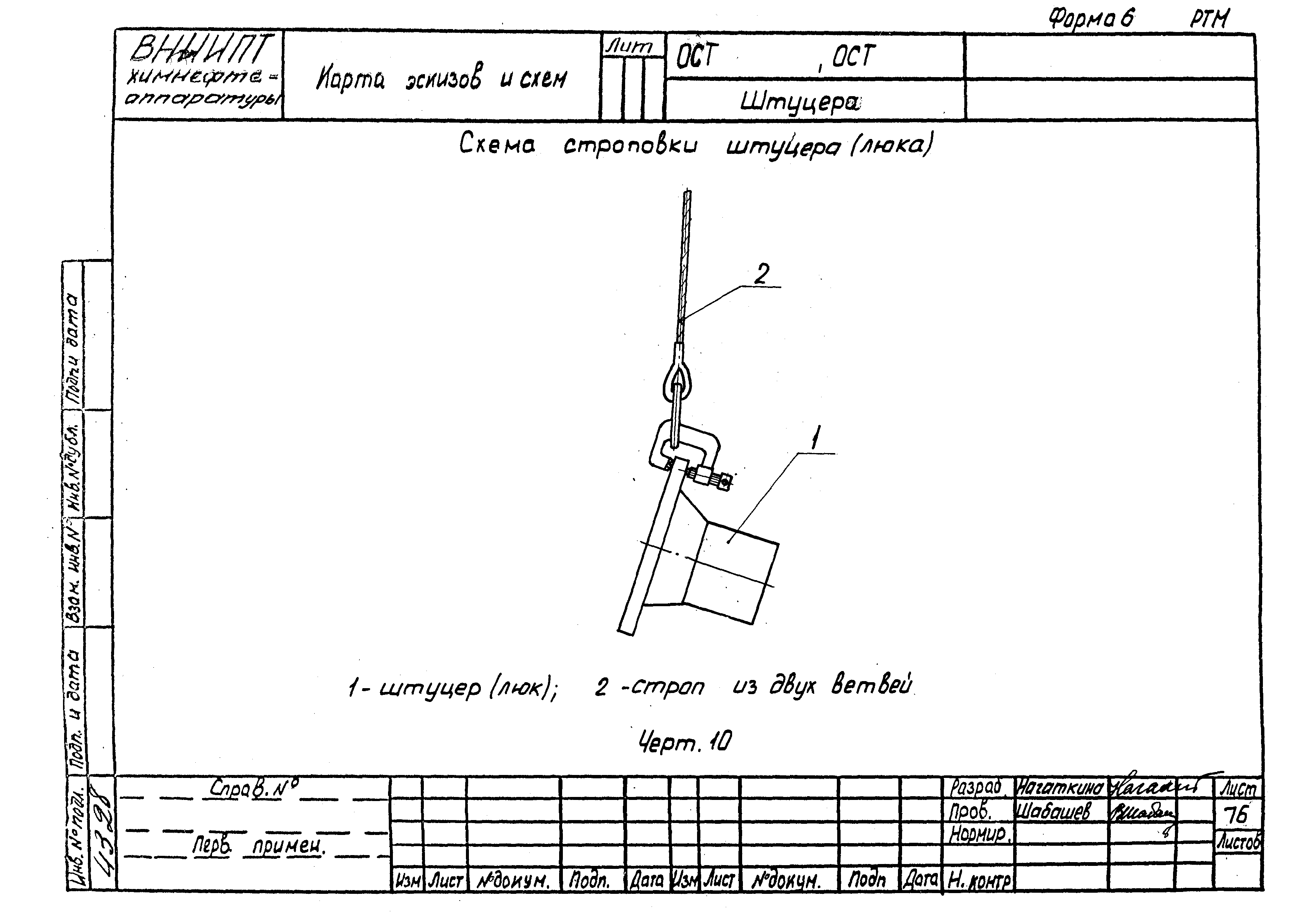 РТМ 26-53-71