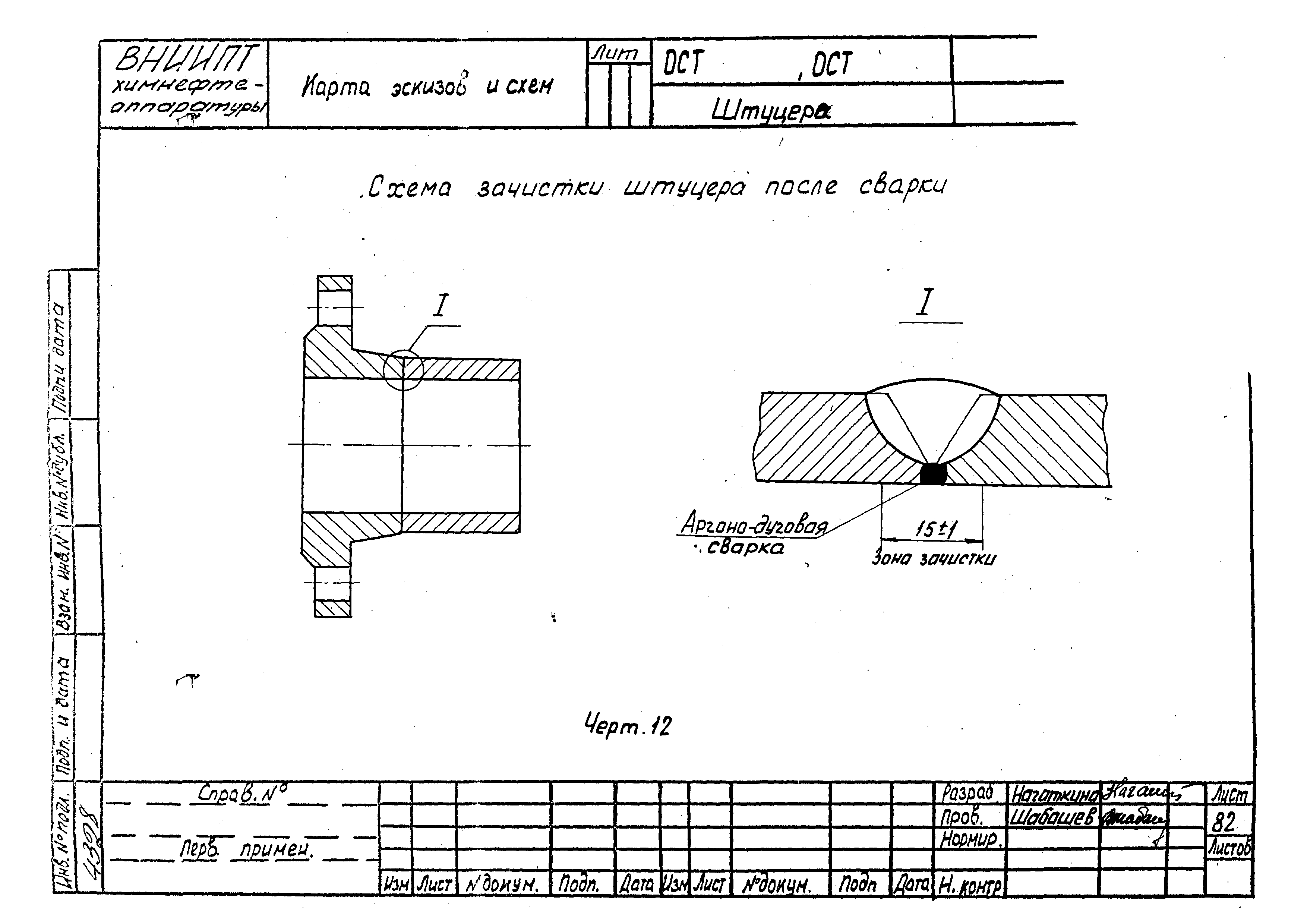 РТМ 26-53-71