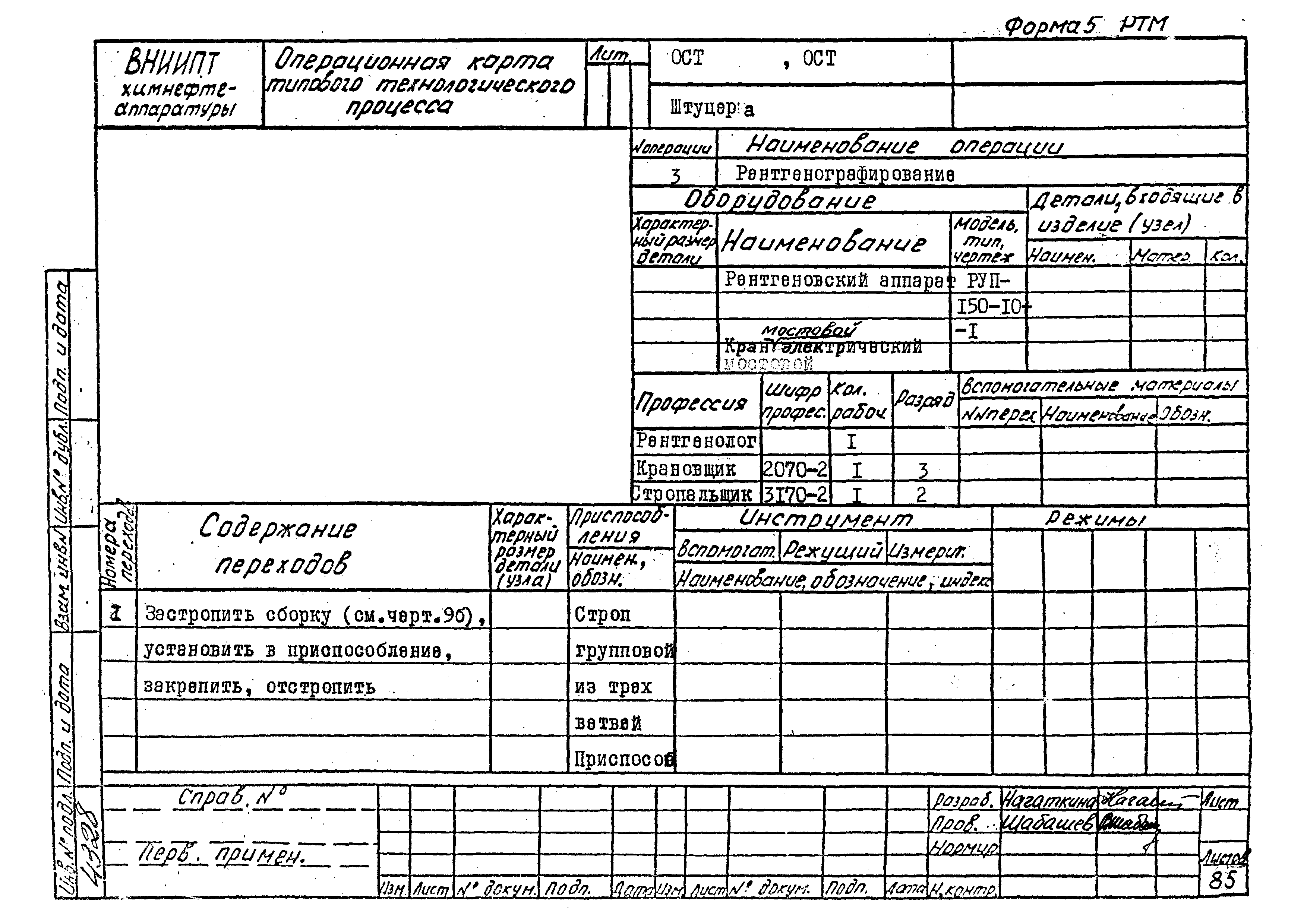 РТМ 26-53-71