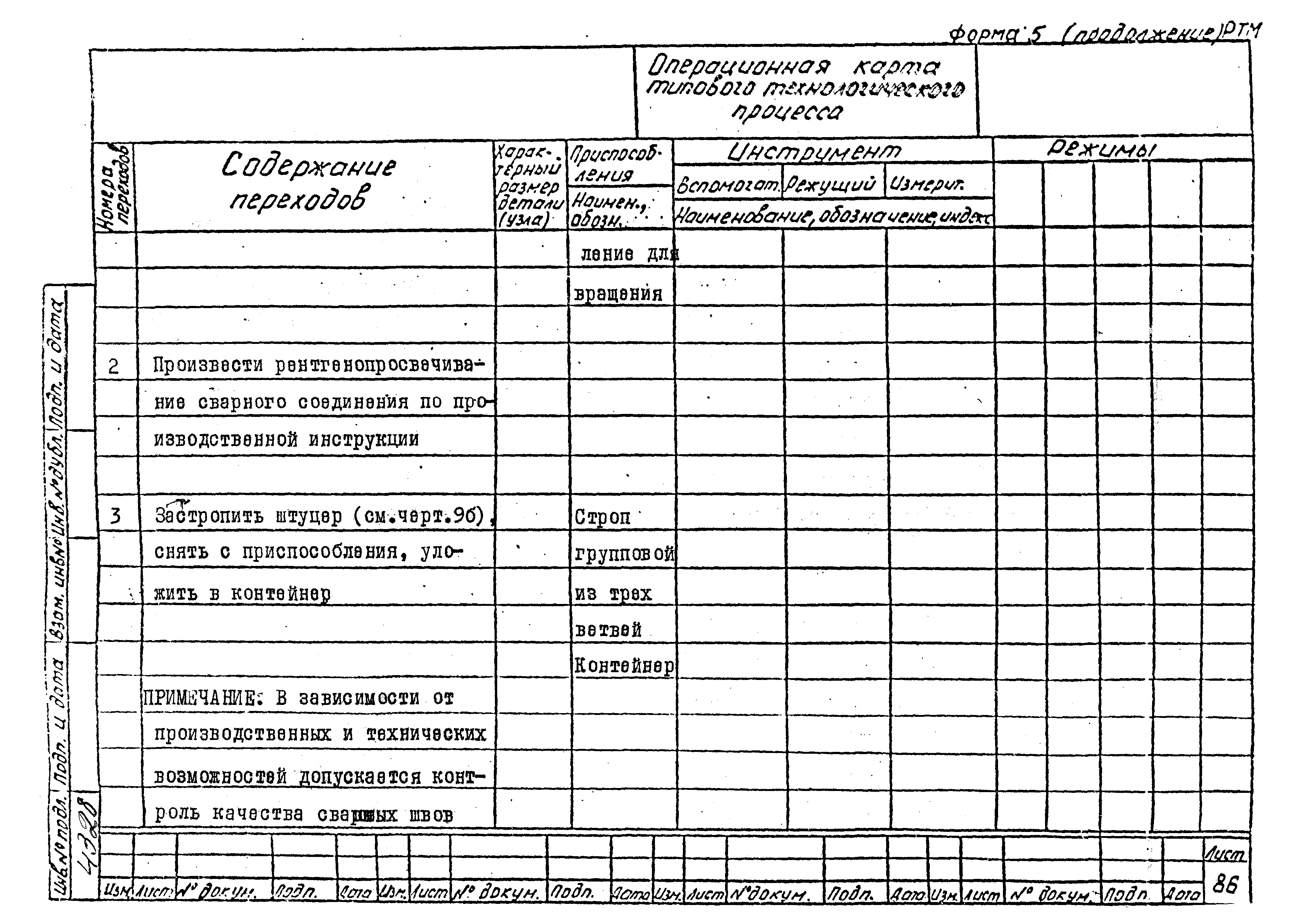 РТМ 26-53-71