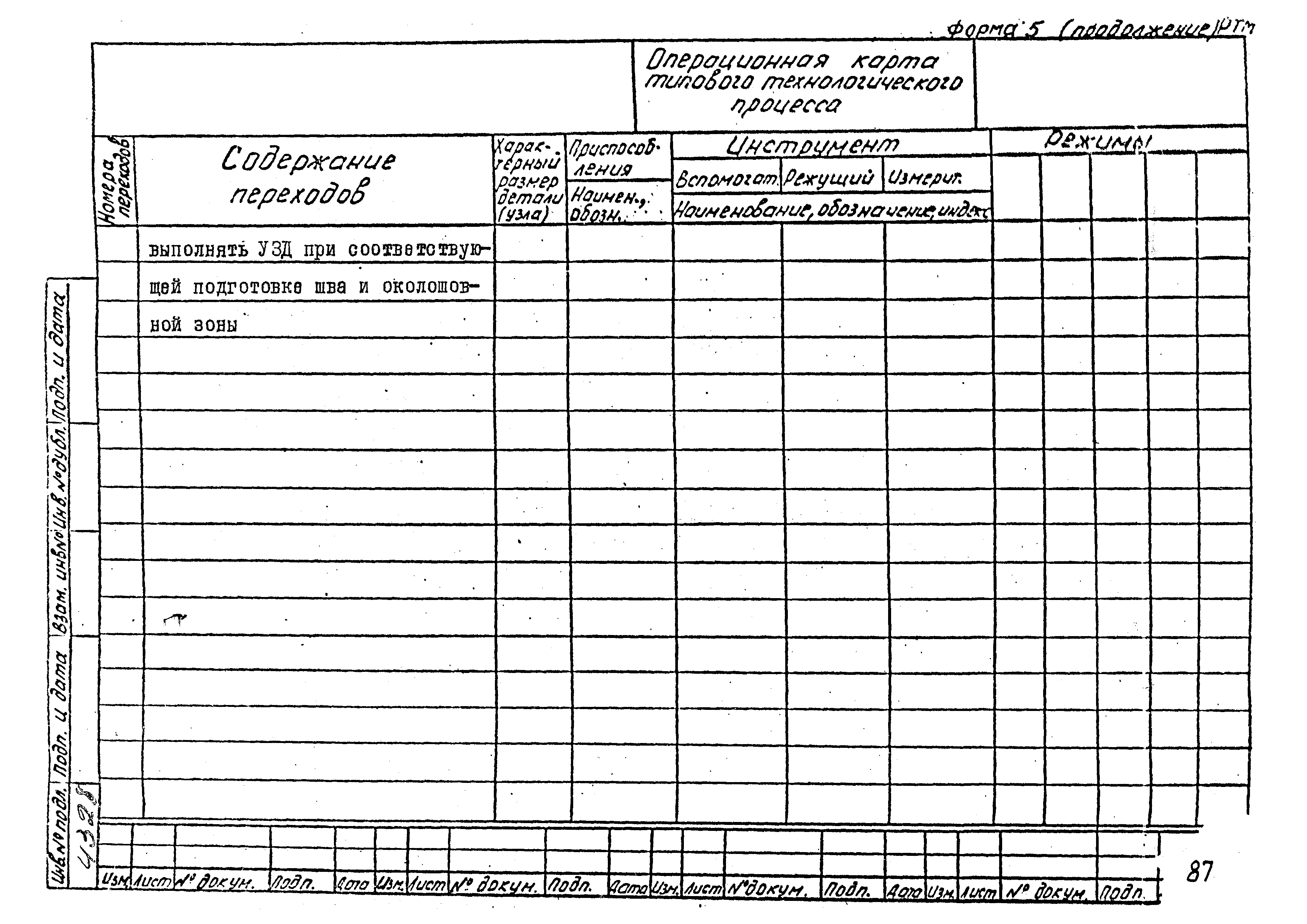 РТМ 26-53-71