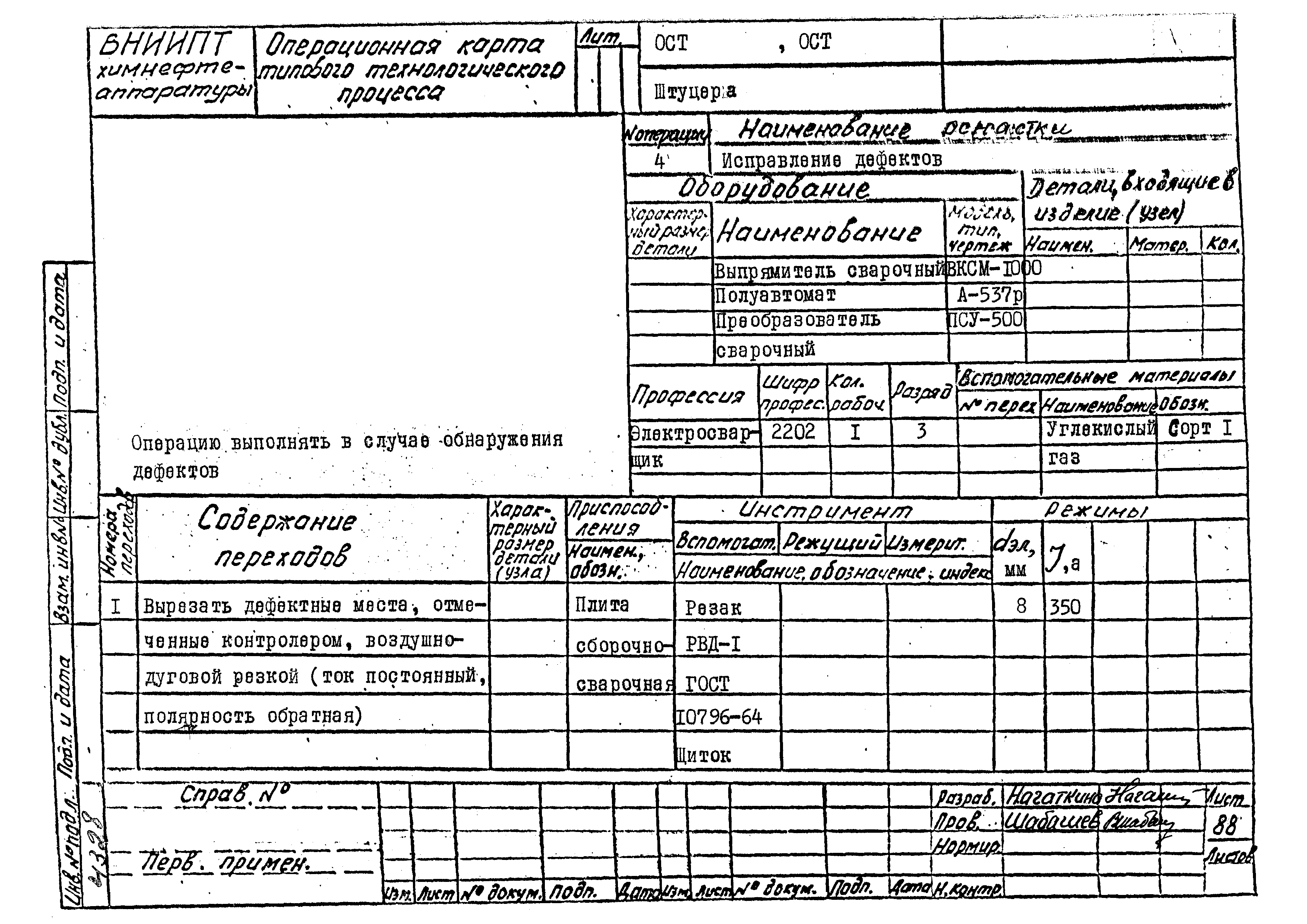 РТМ 26-53-71