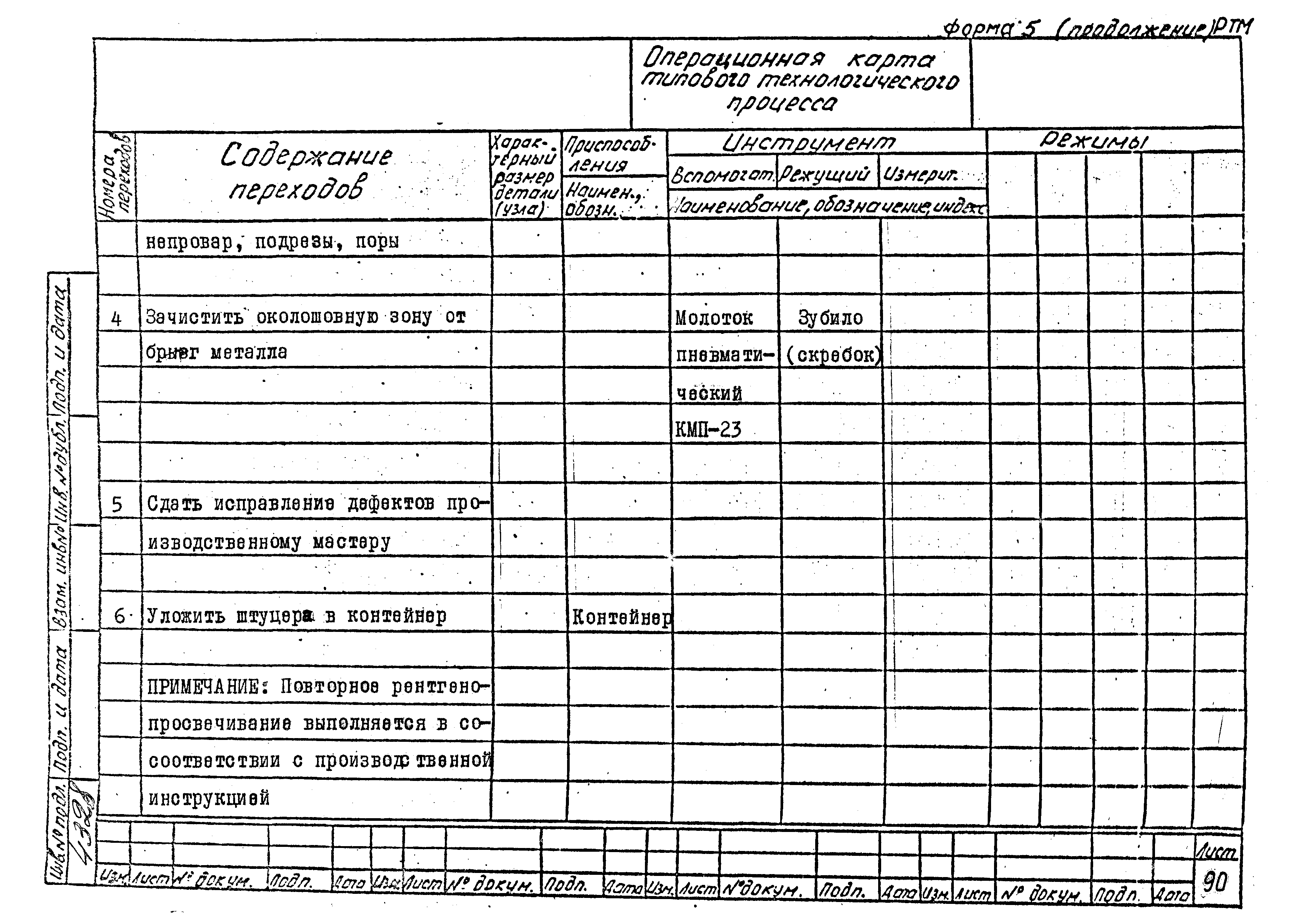 РТМ 26-53-71