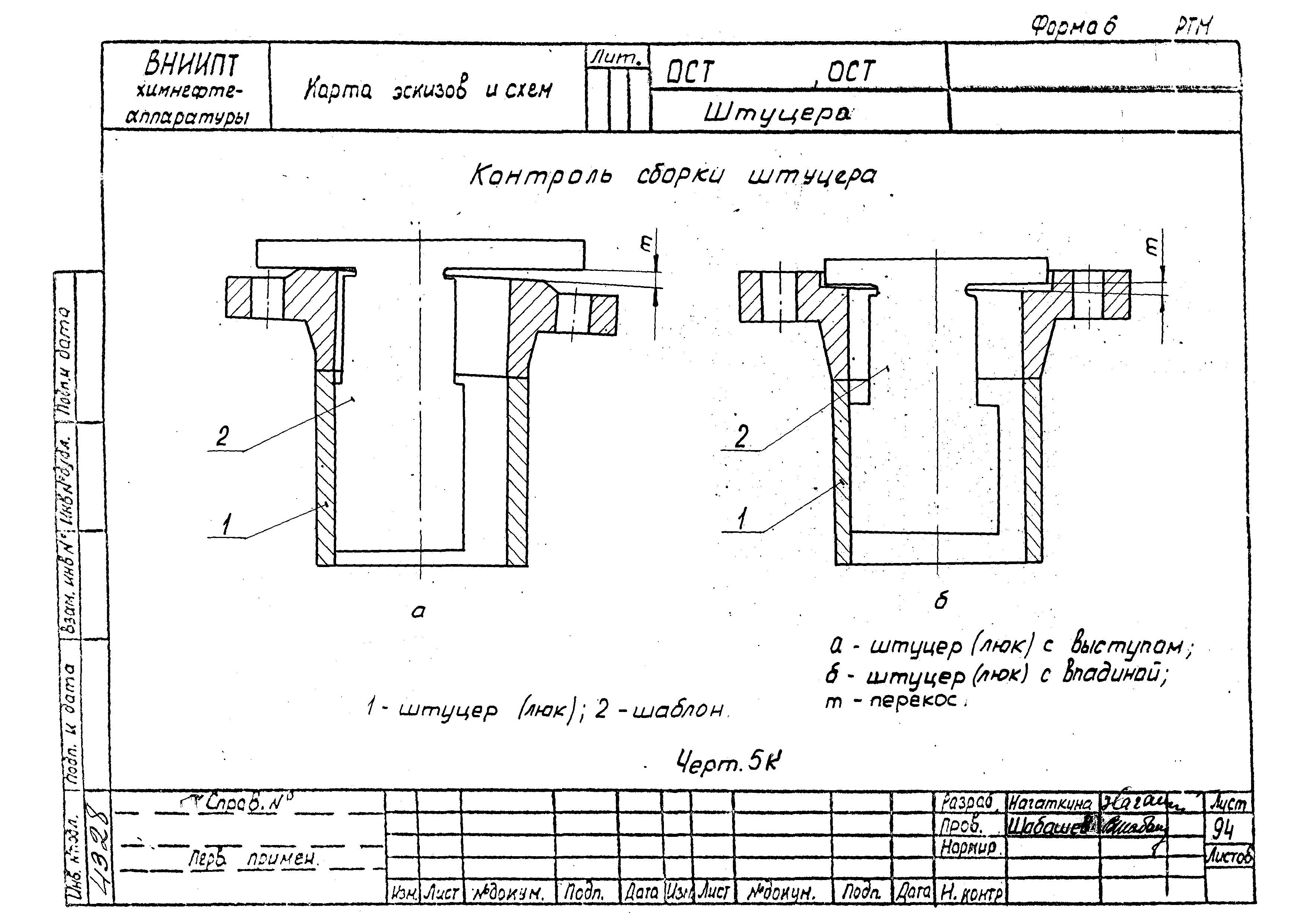 РТМ 26-53-71