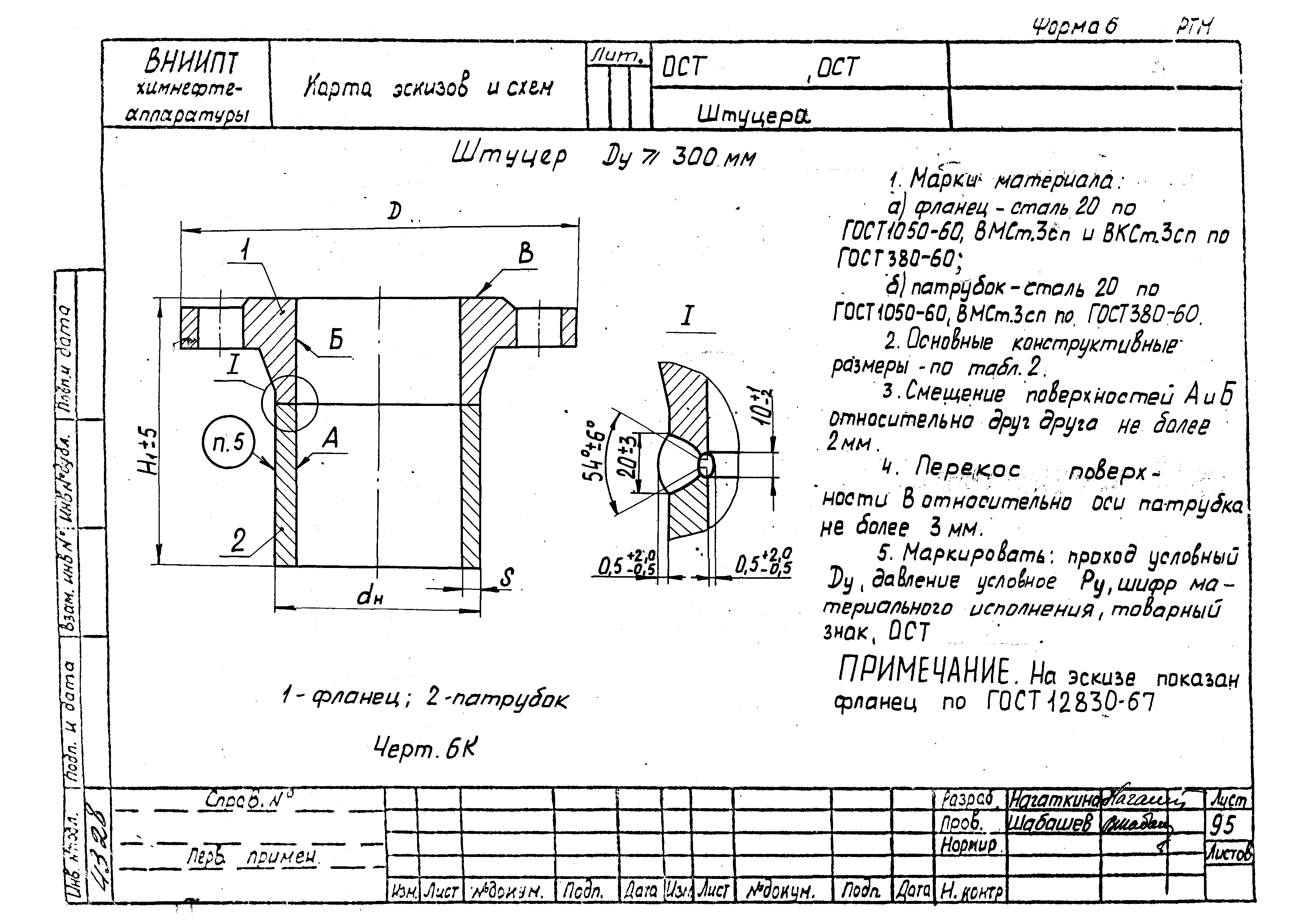 РТМ 26-53-71