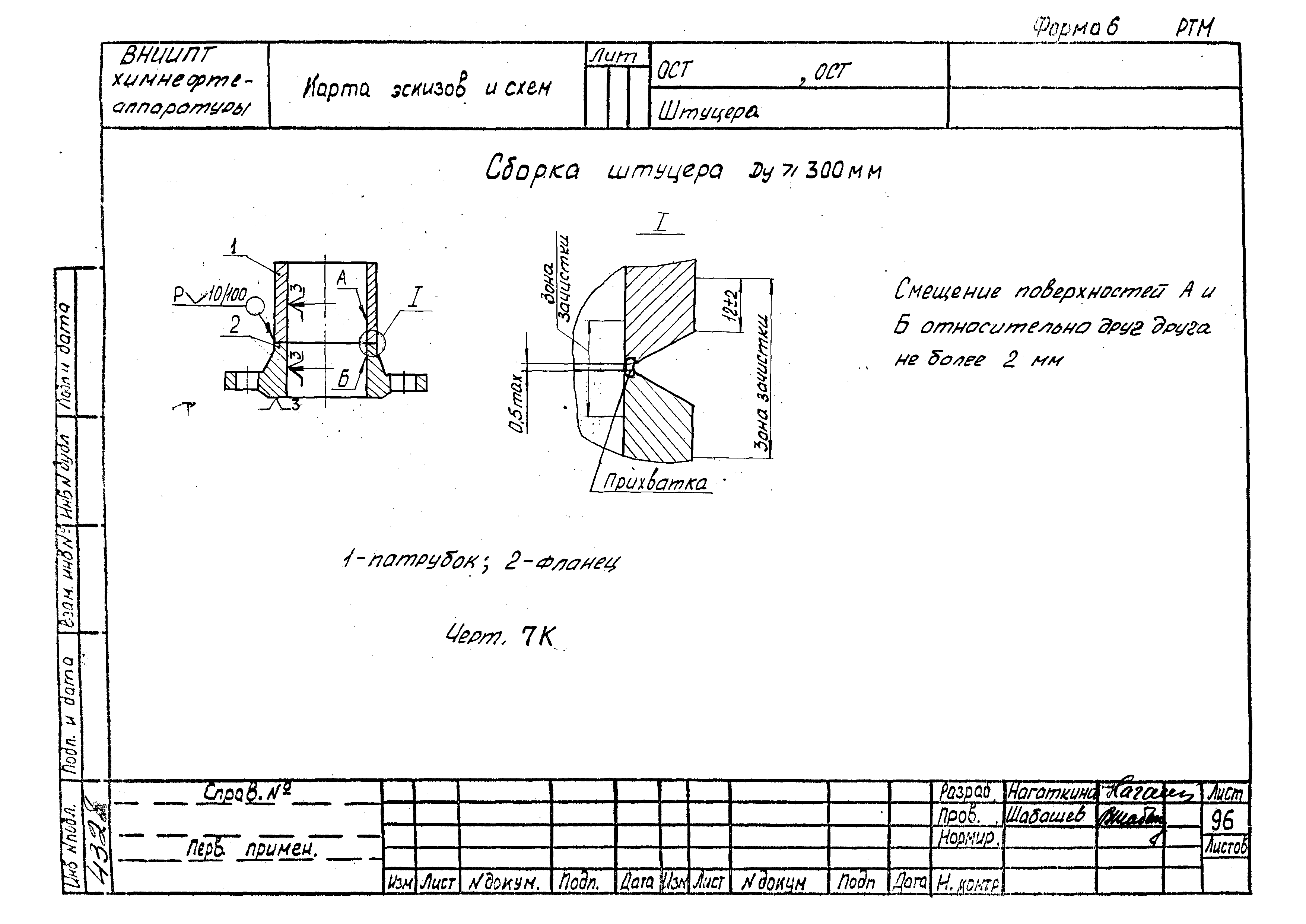 РТМ 26-53-71