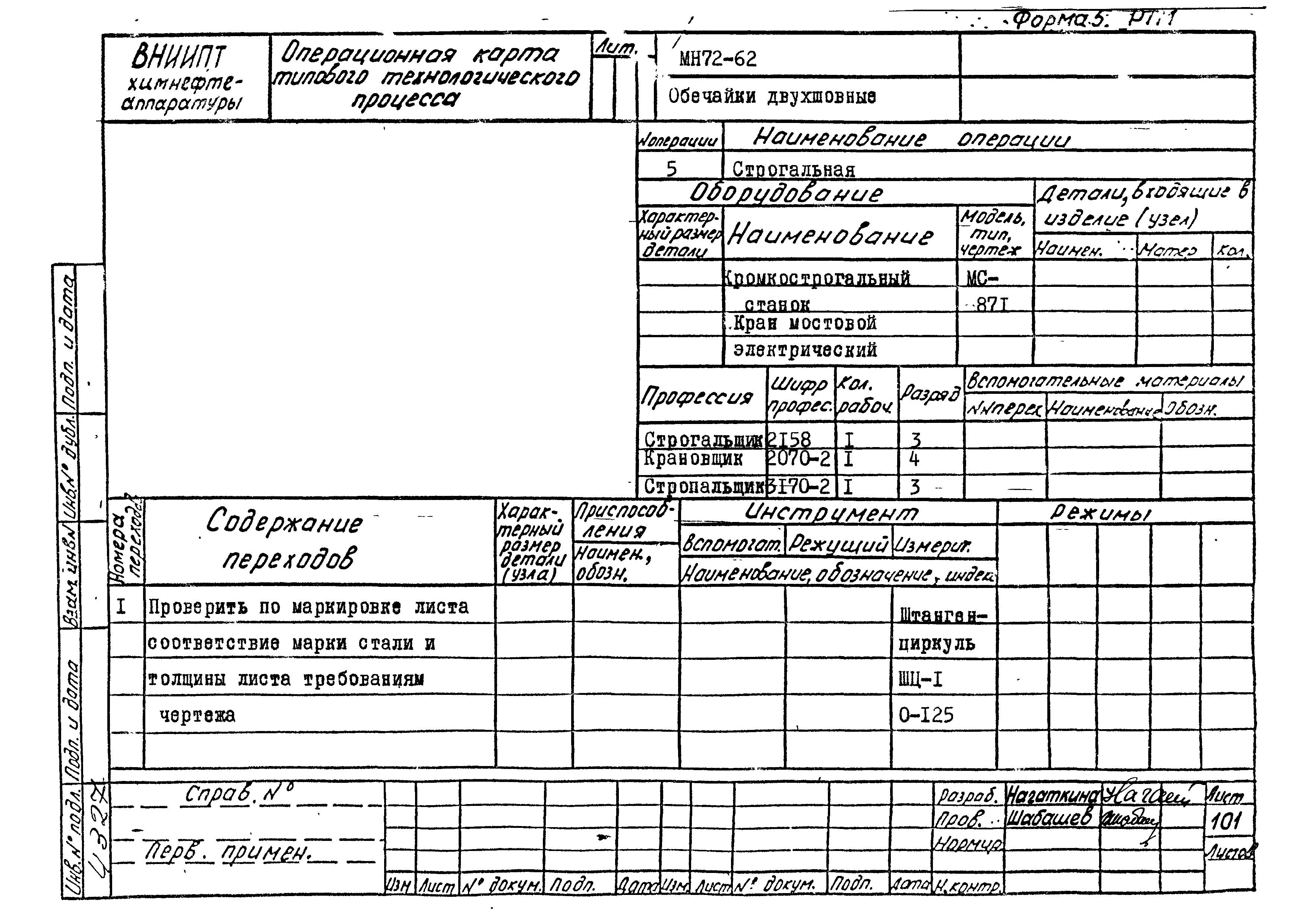 РТМ 26-50-71