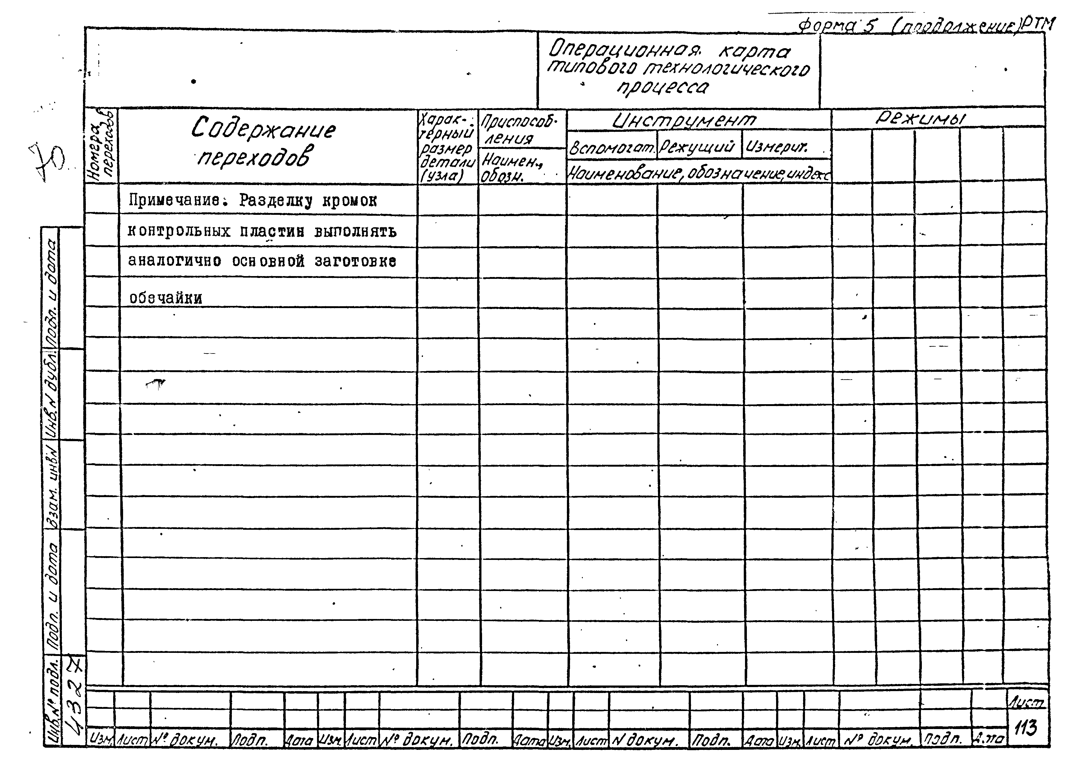 РТМ 26-50-71