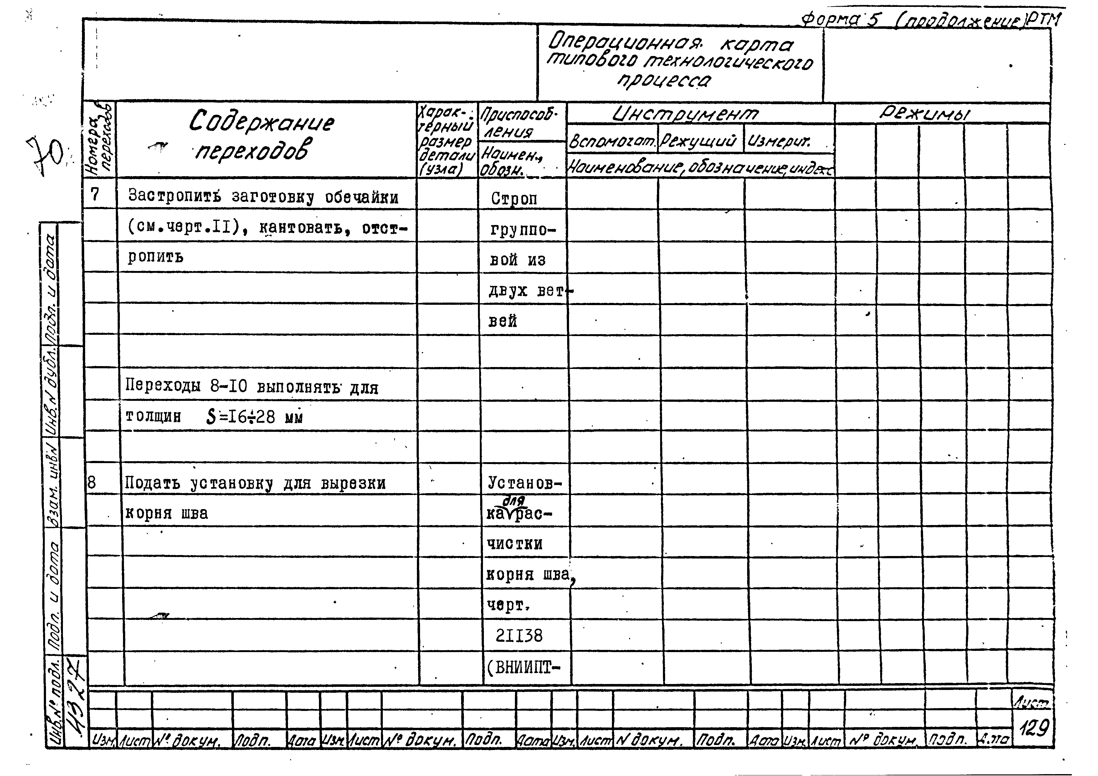 РТМ 26-50-71