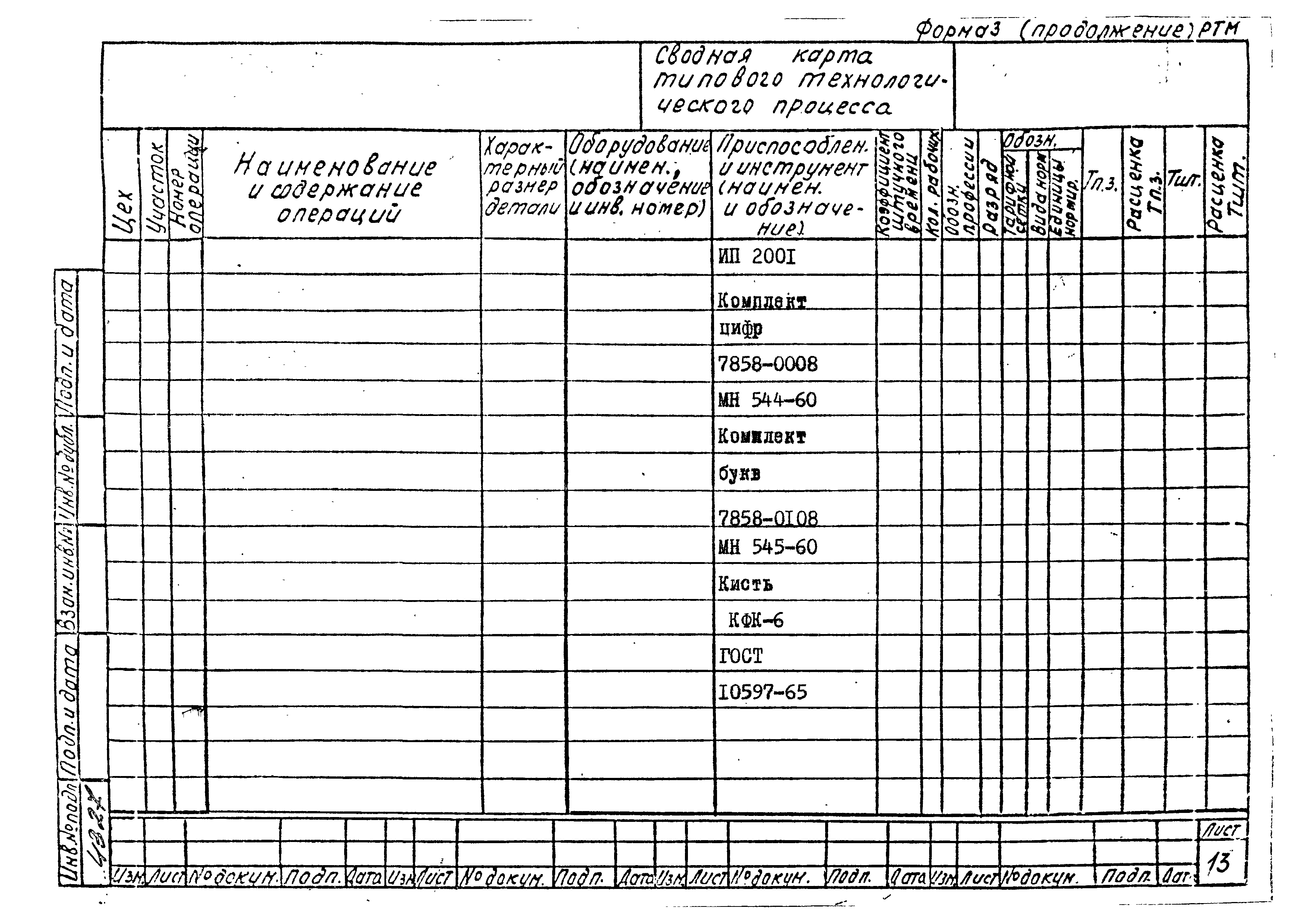 РТМ 26-50-71