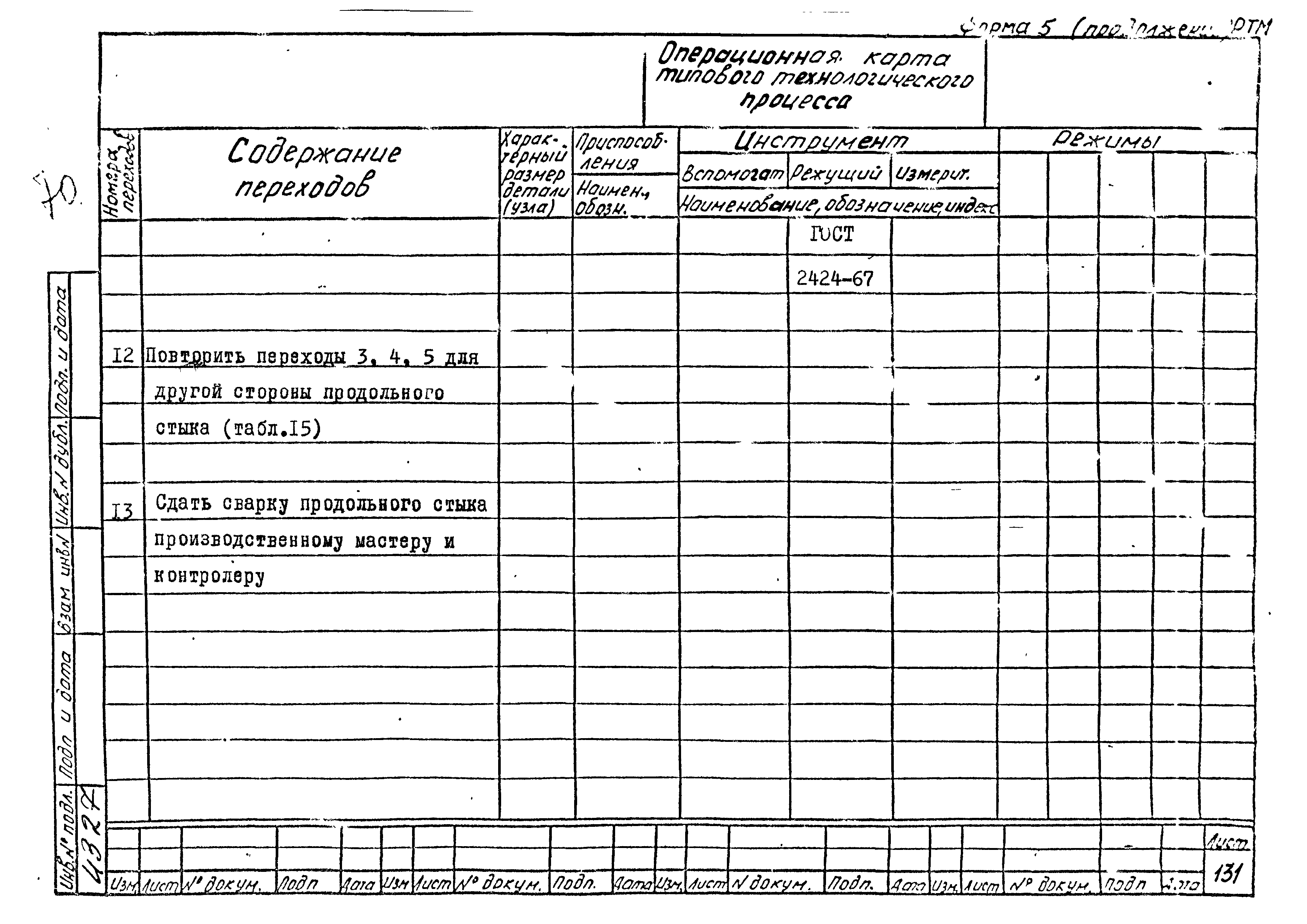 РТМ 26-50-71