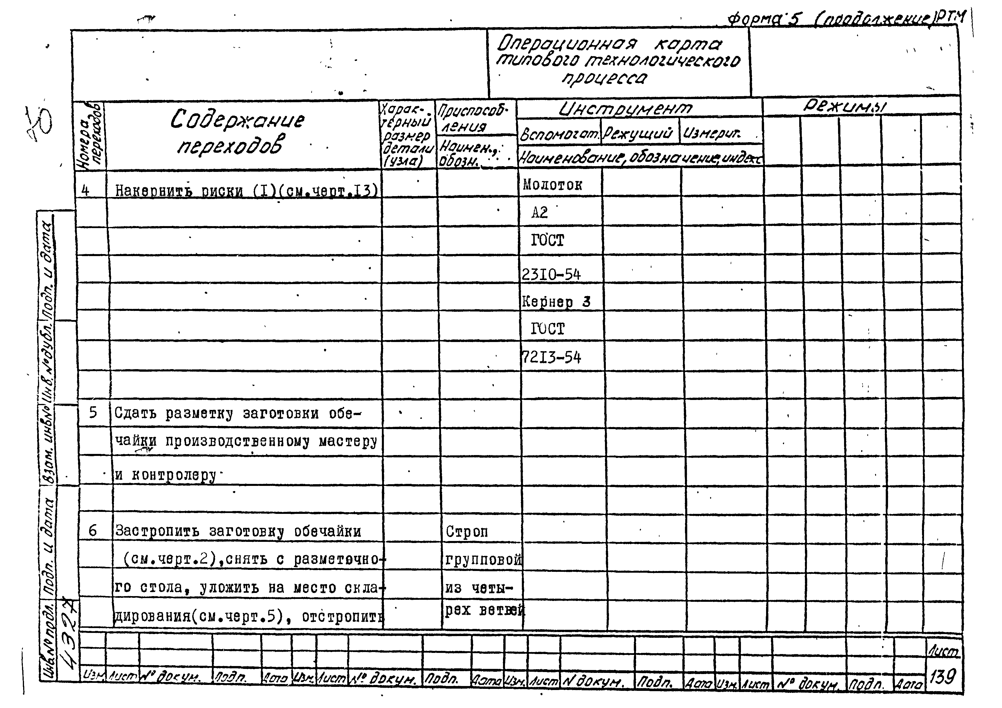 РТМ 26-50-71