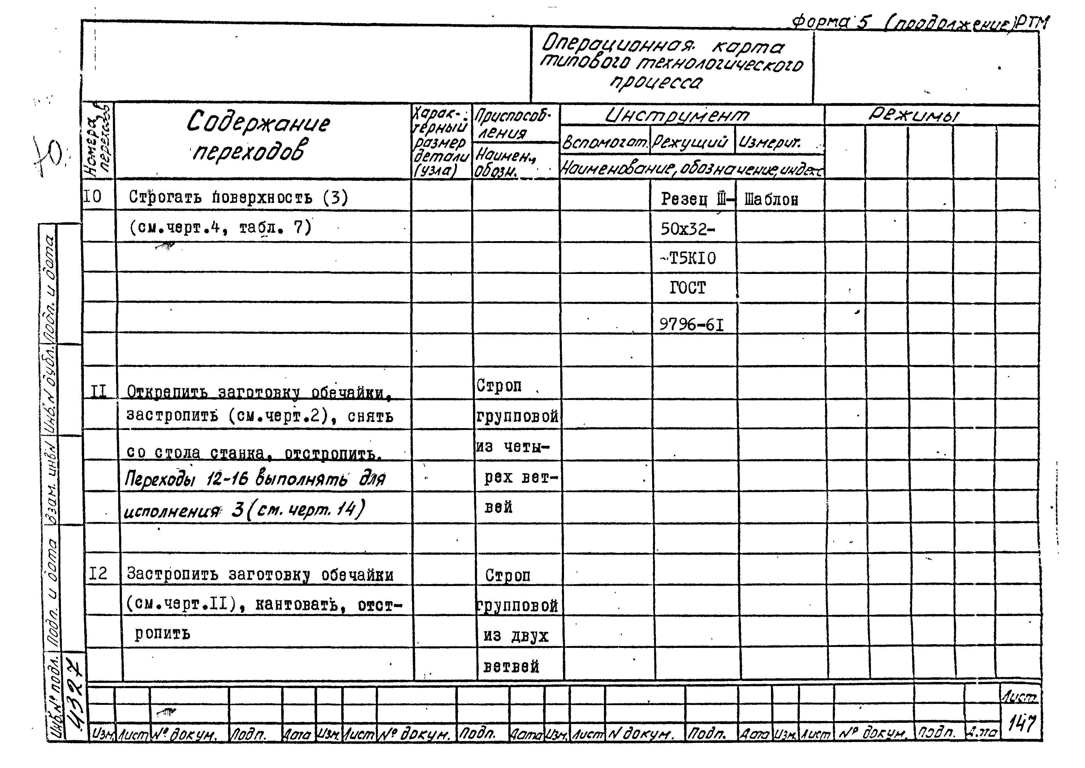 РТМ 26-50-71