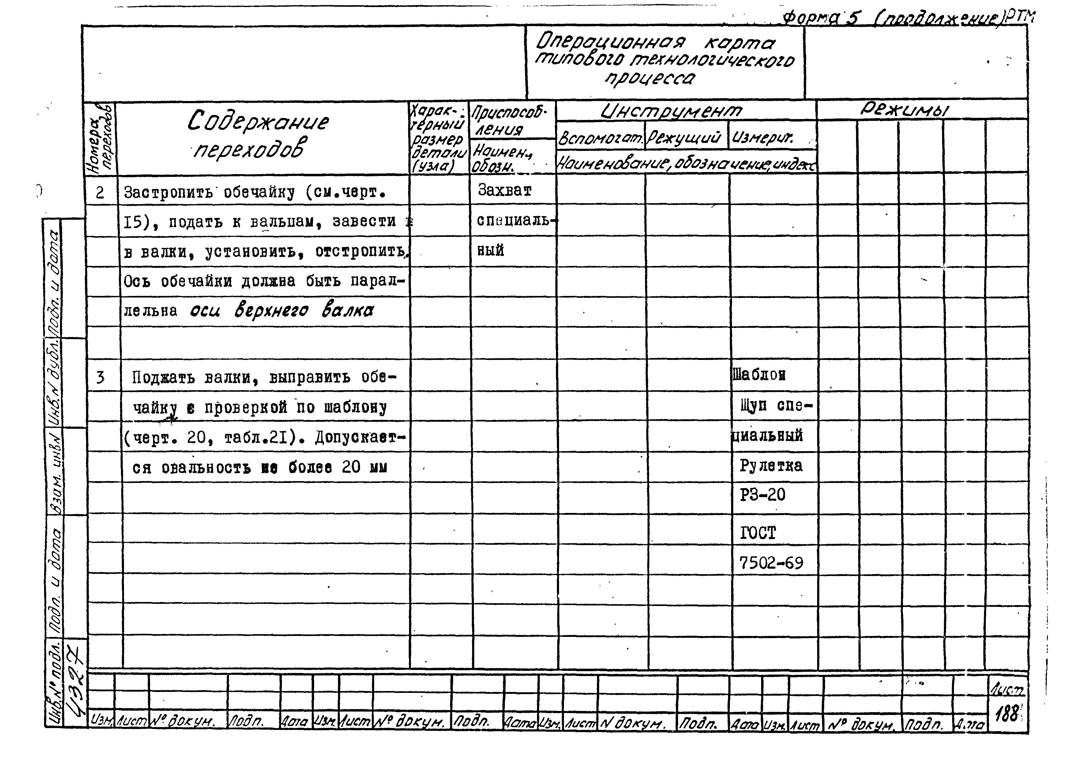 РТМ 26-50-71