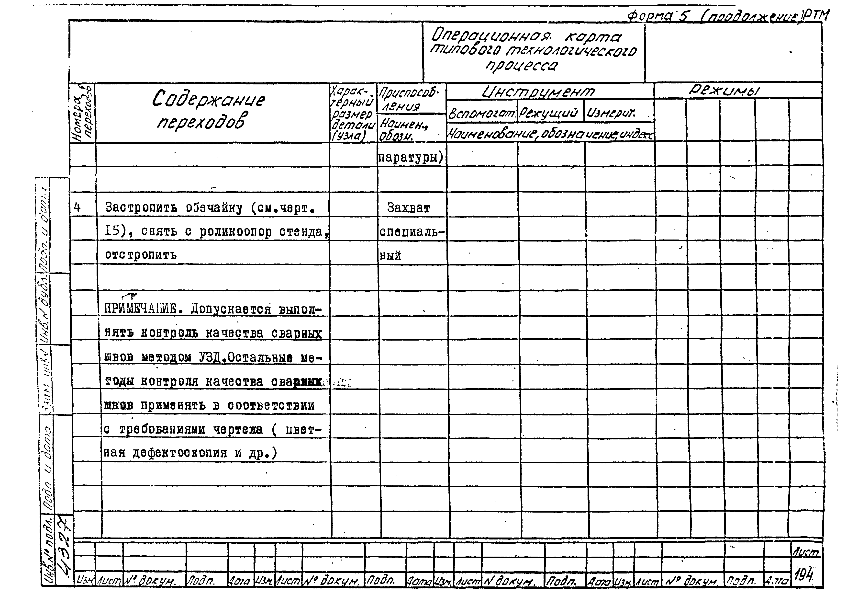 РТМ 26-50-71