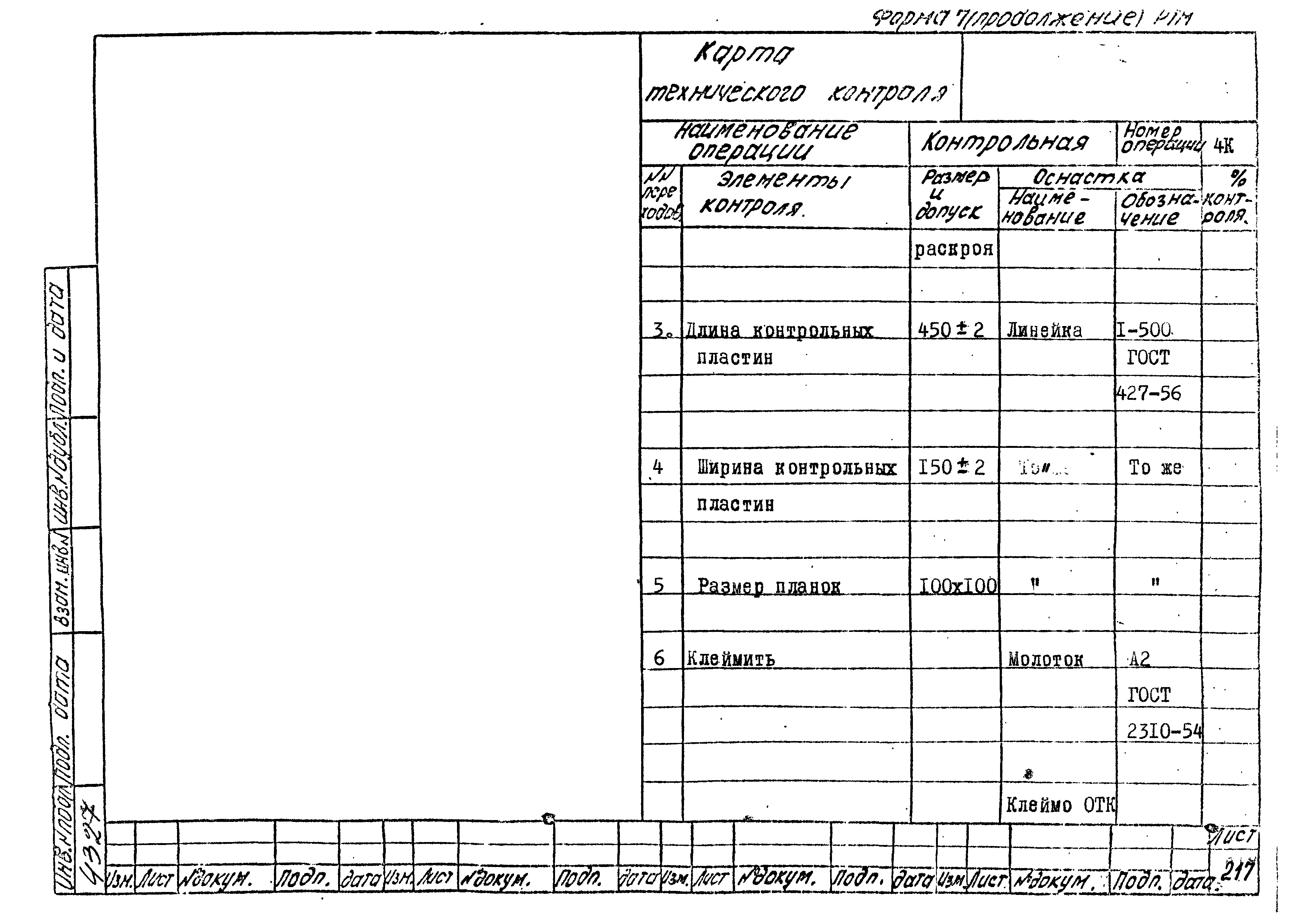 РТМ 26-50-71