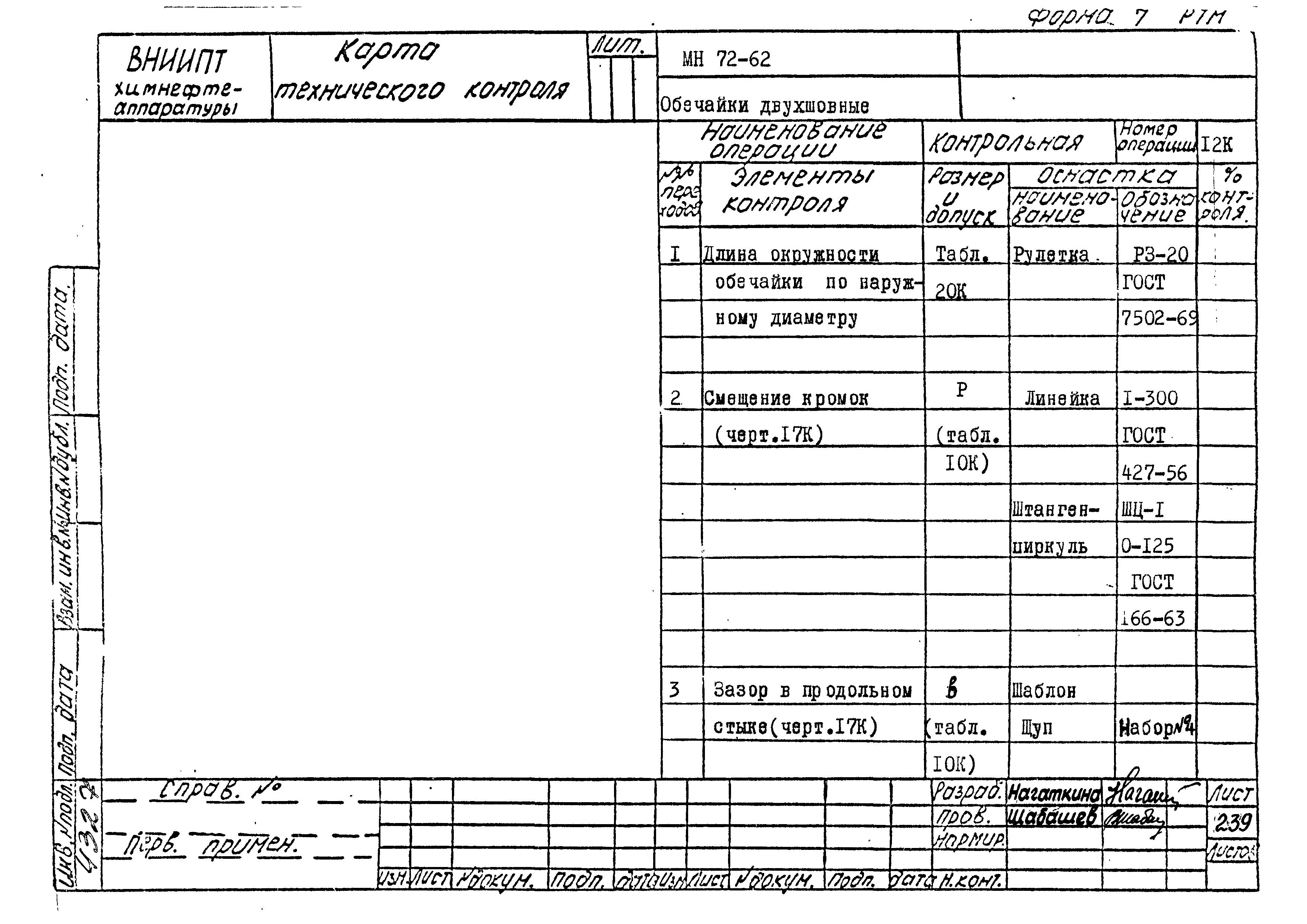 РТМ 26-50-71