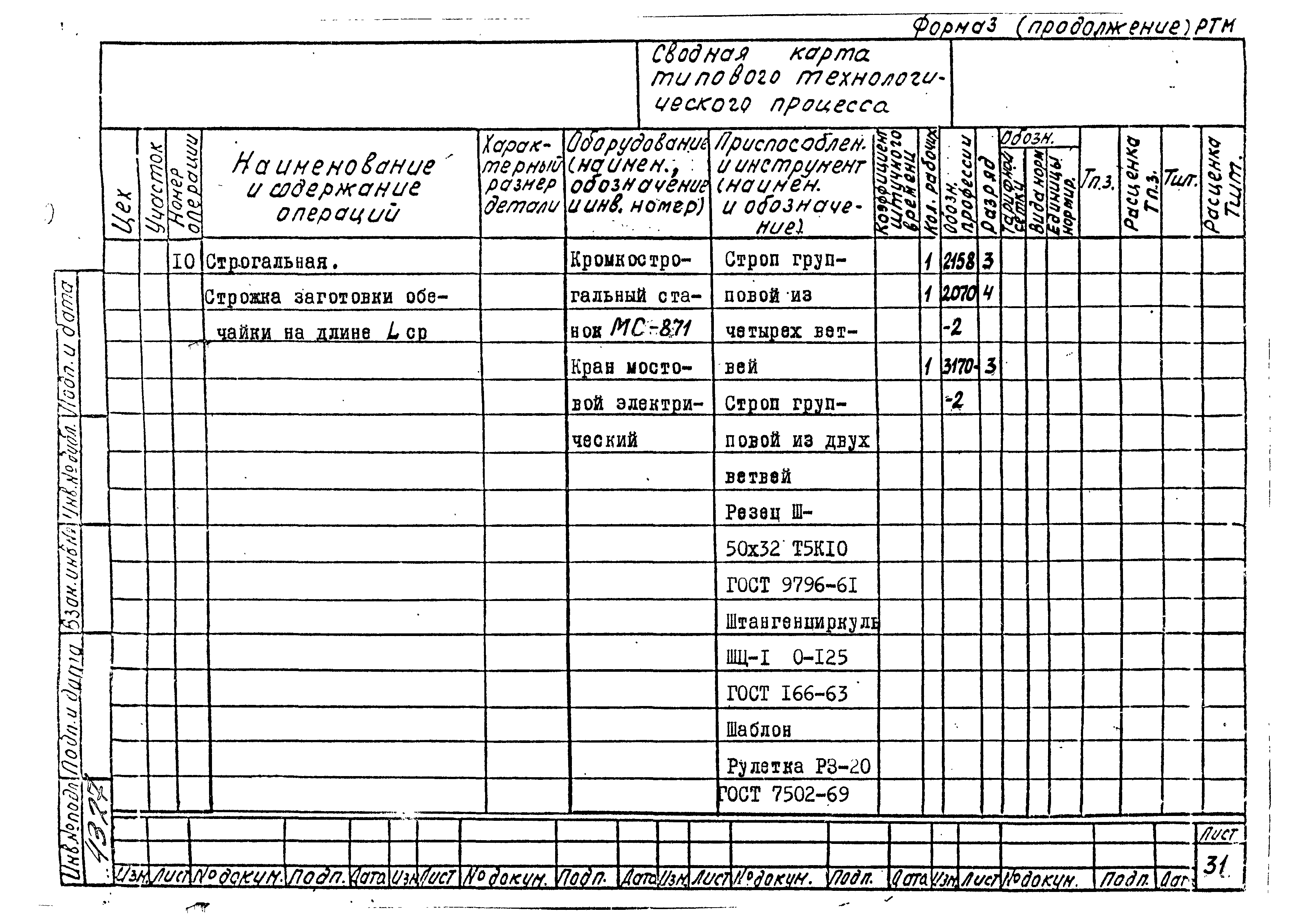 РТМ 26-50-71