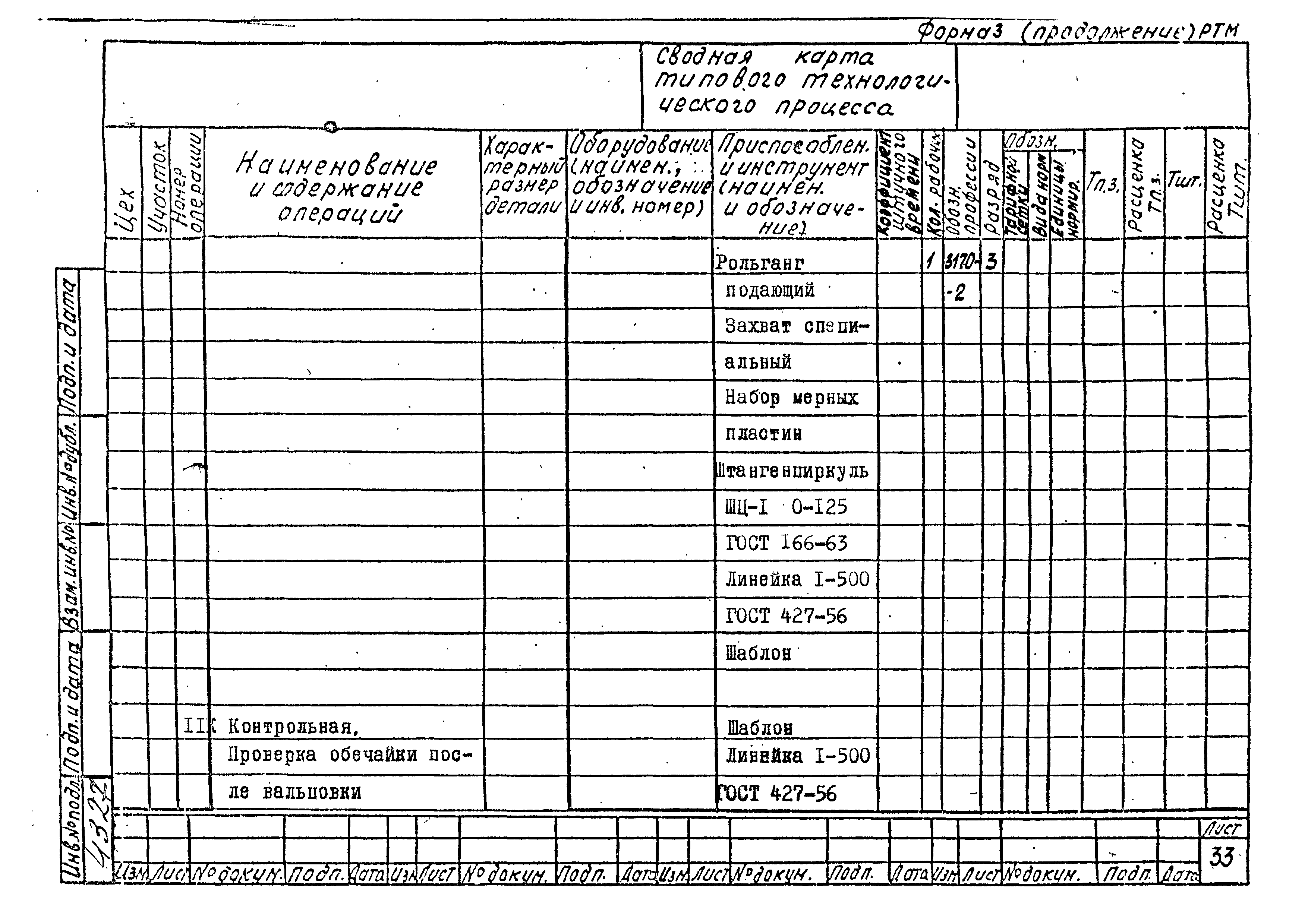 РТМ 26-50-71