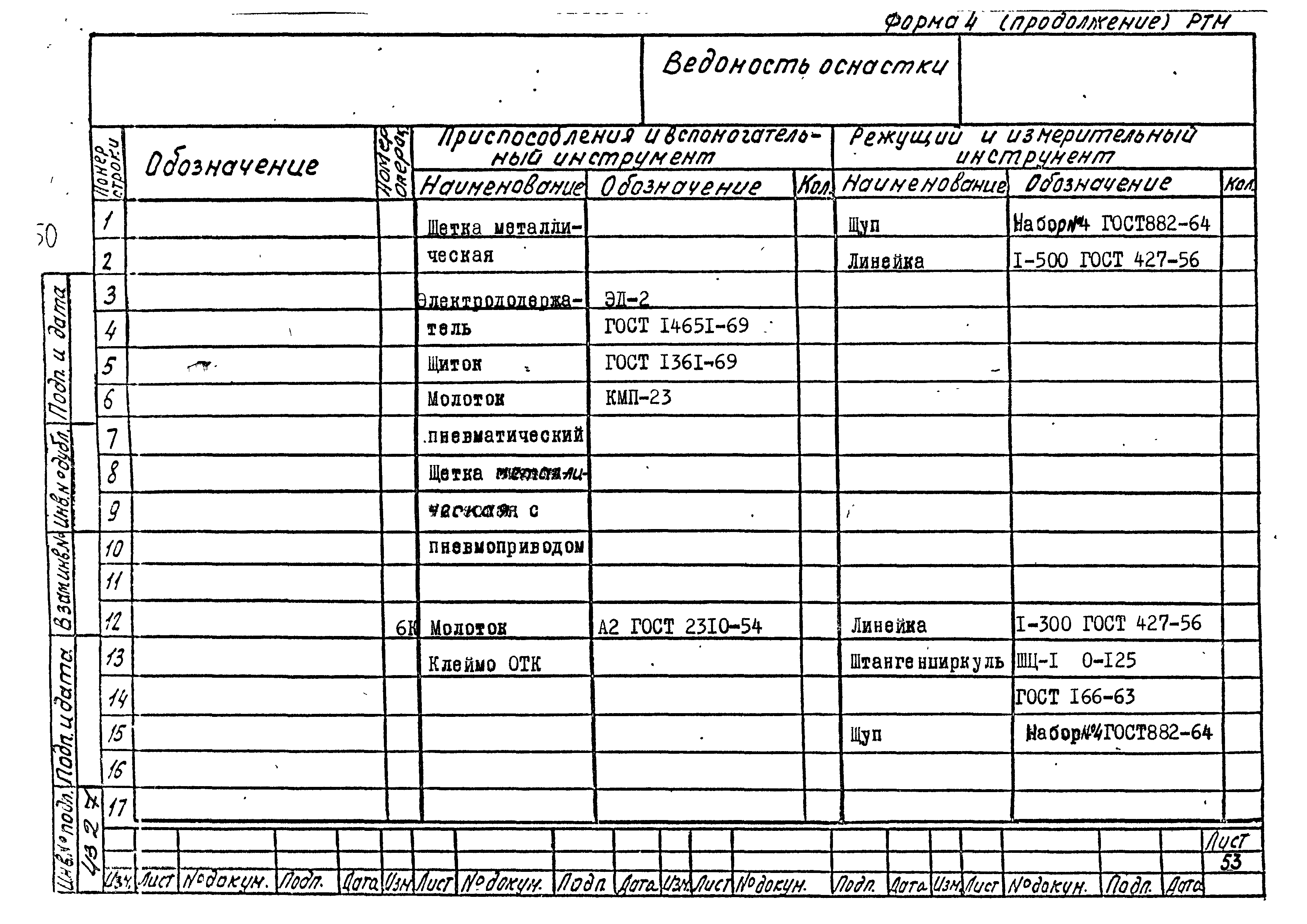 РТМ 26-50-71