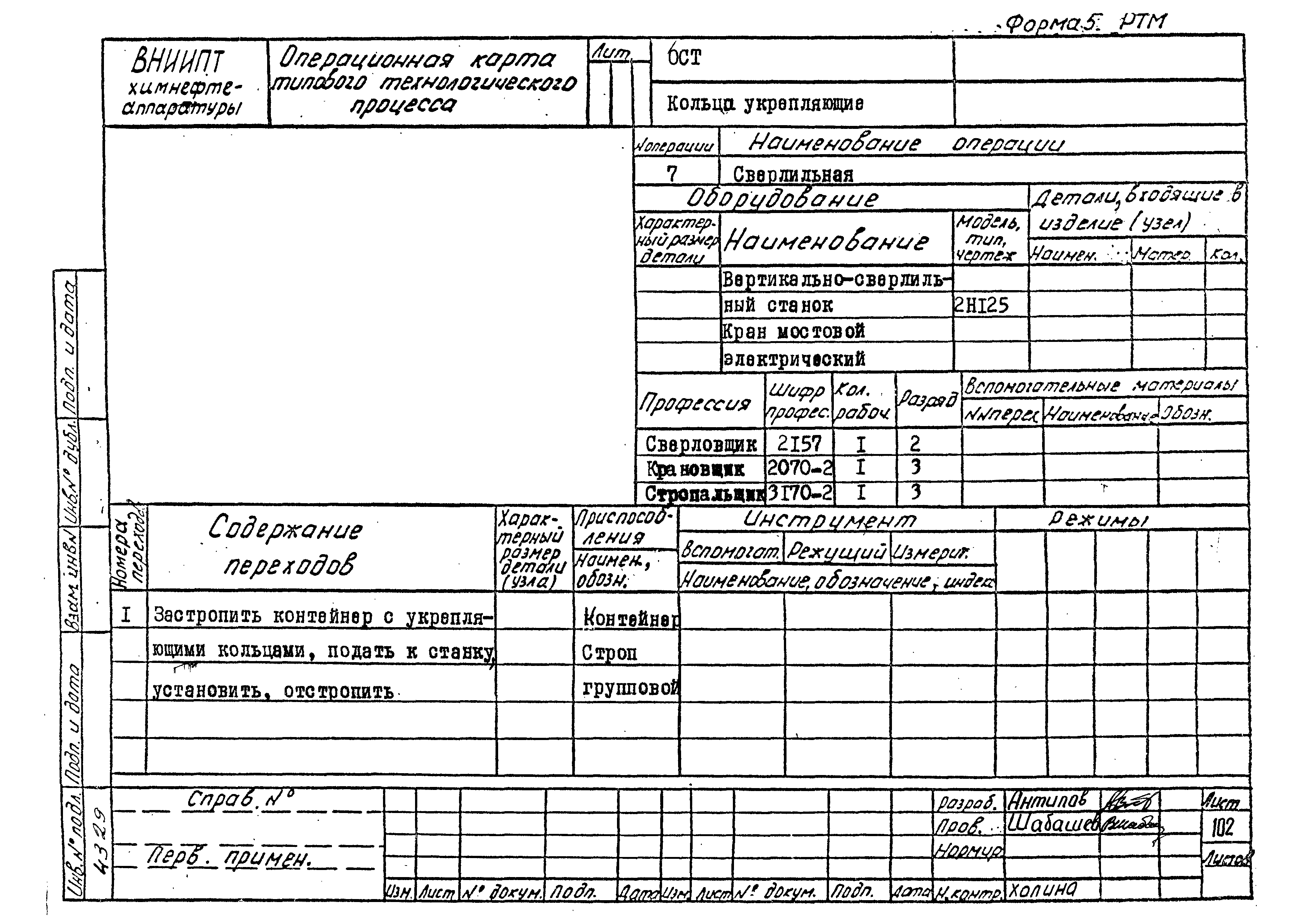 РТМ 26-56-71