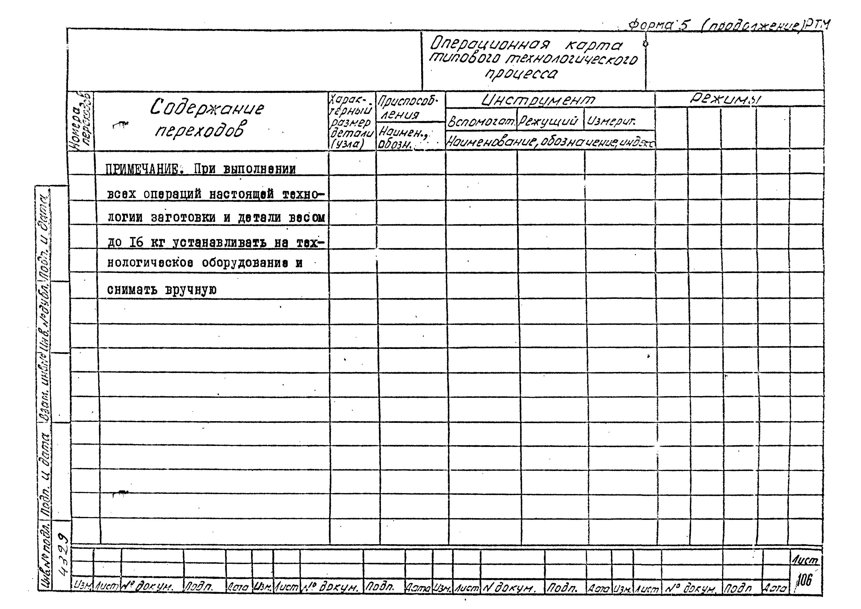 РТМ 26-56-71