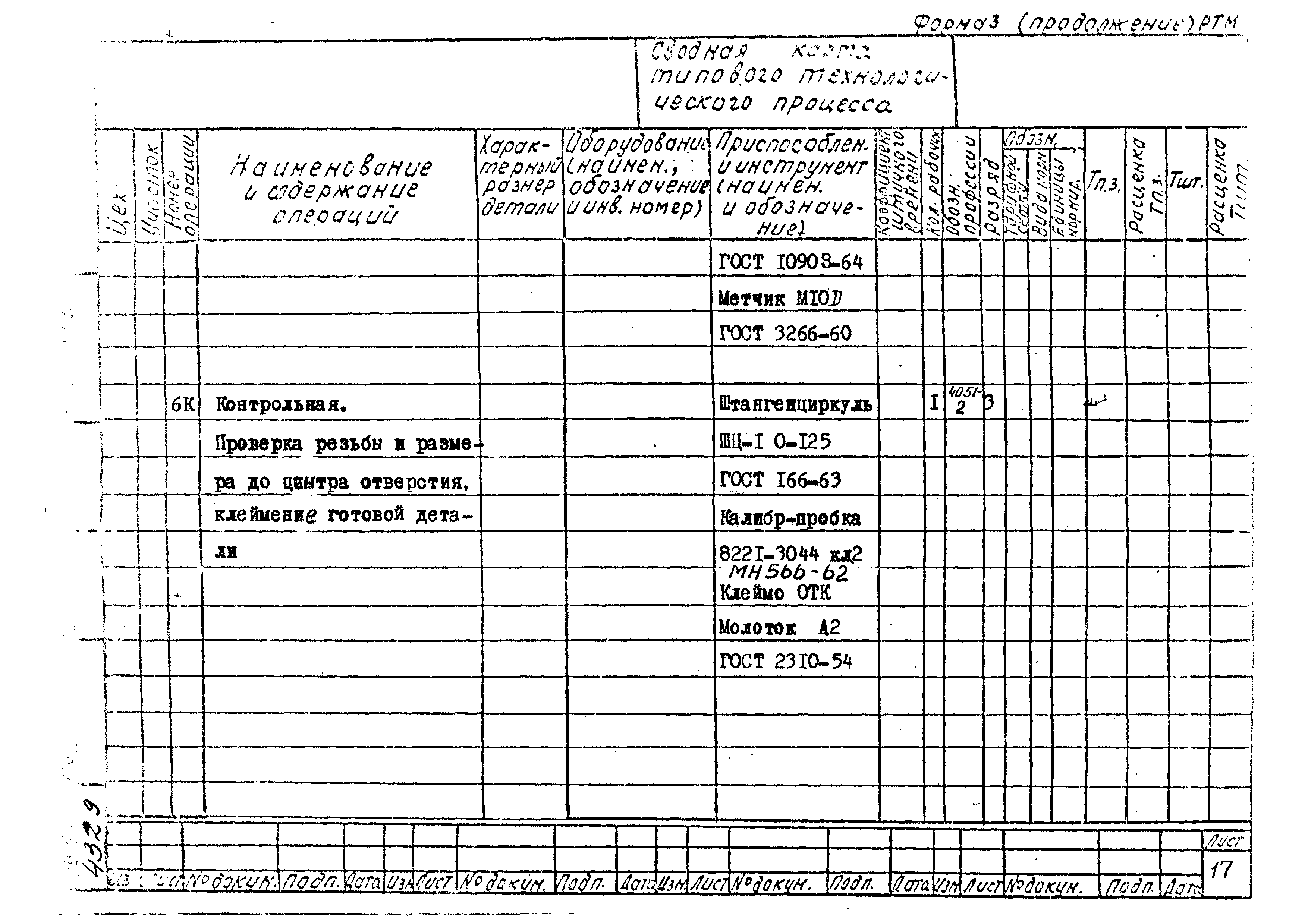 РТМ 26-56-71