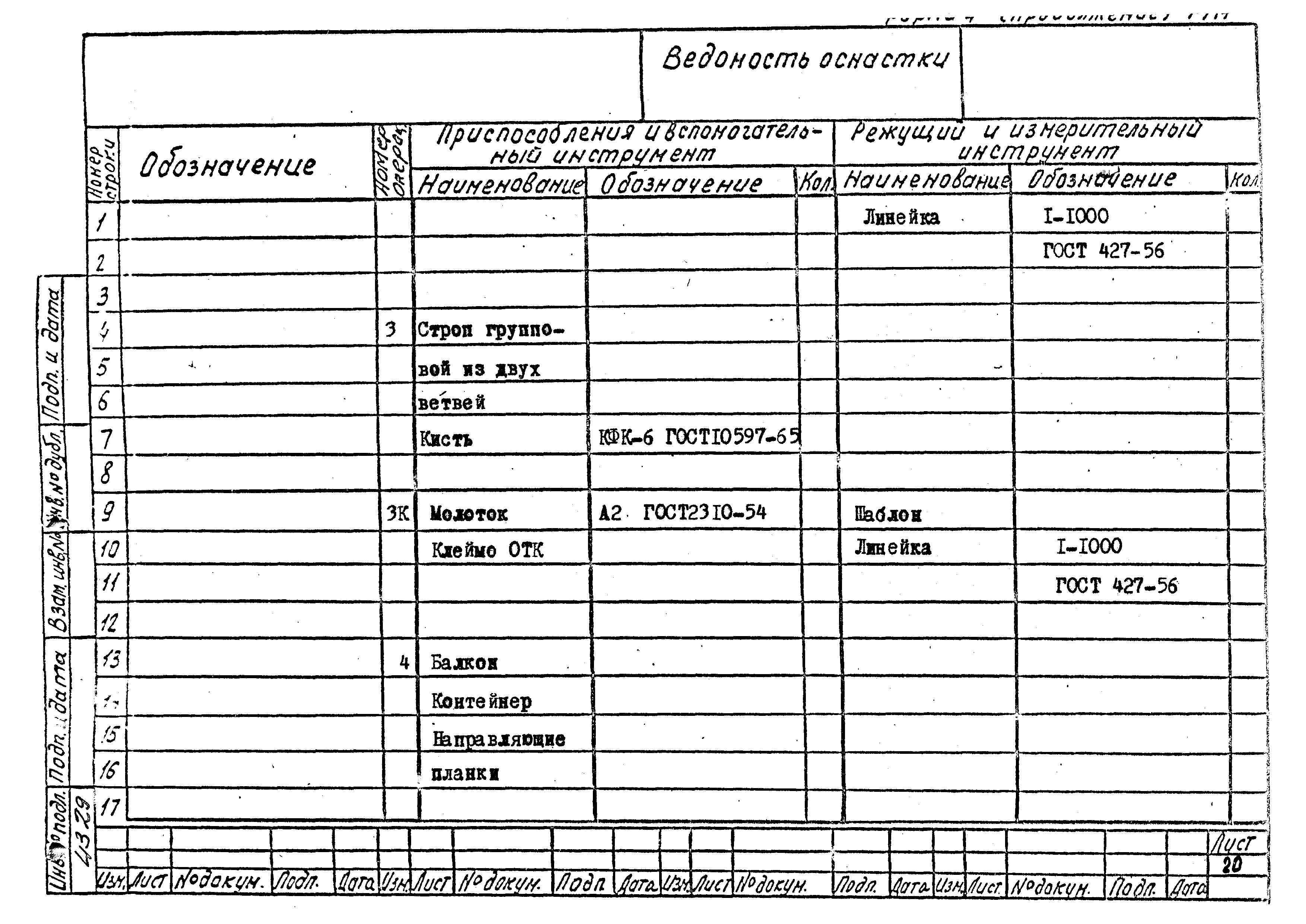 РТМ 26-56-71