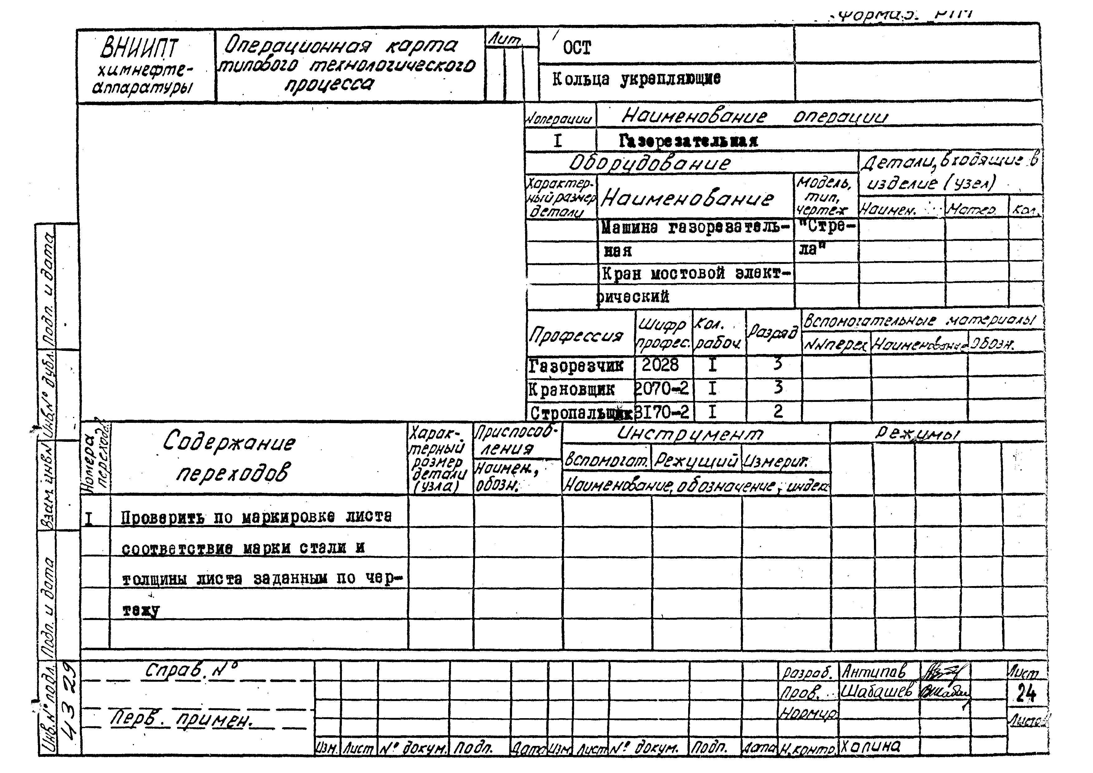 РТМ 26-56-71