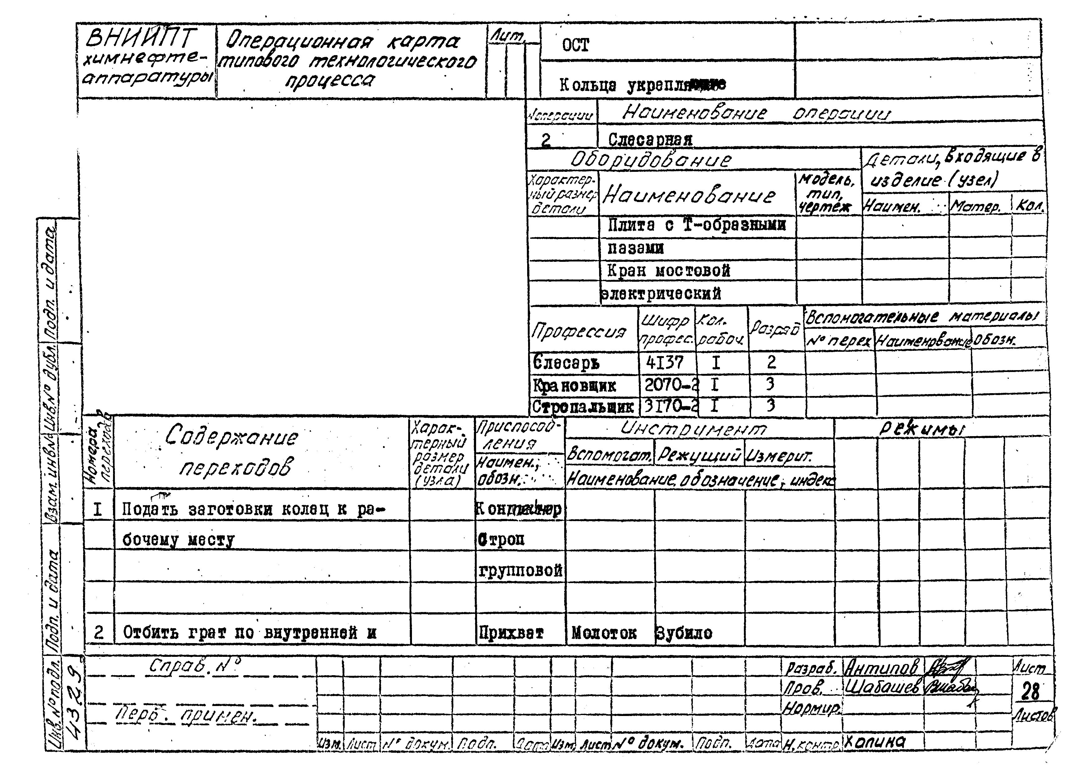 РТМ 26-56-71