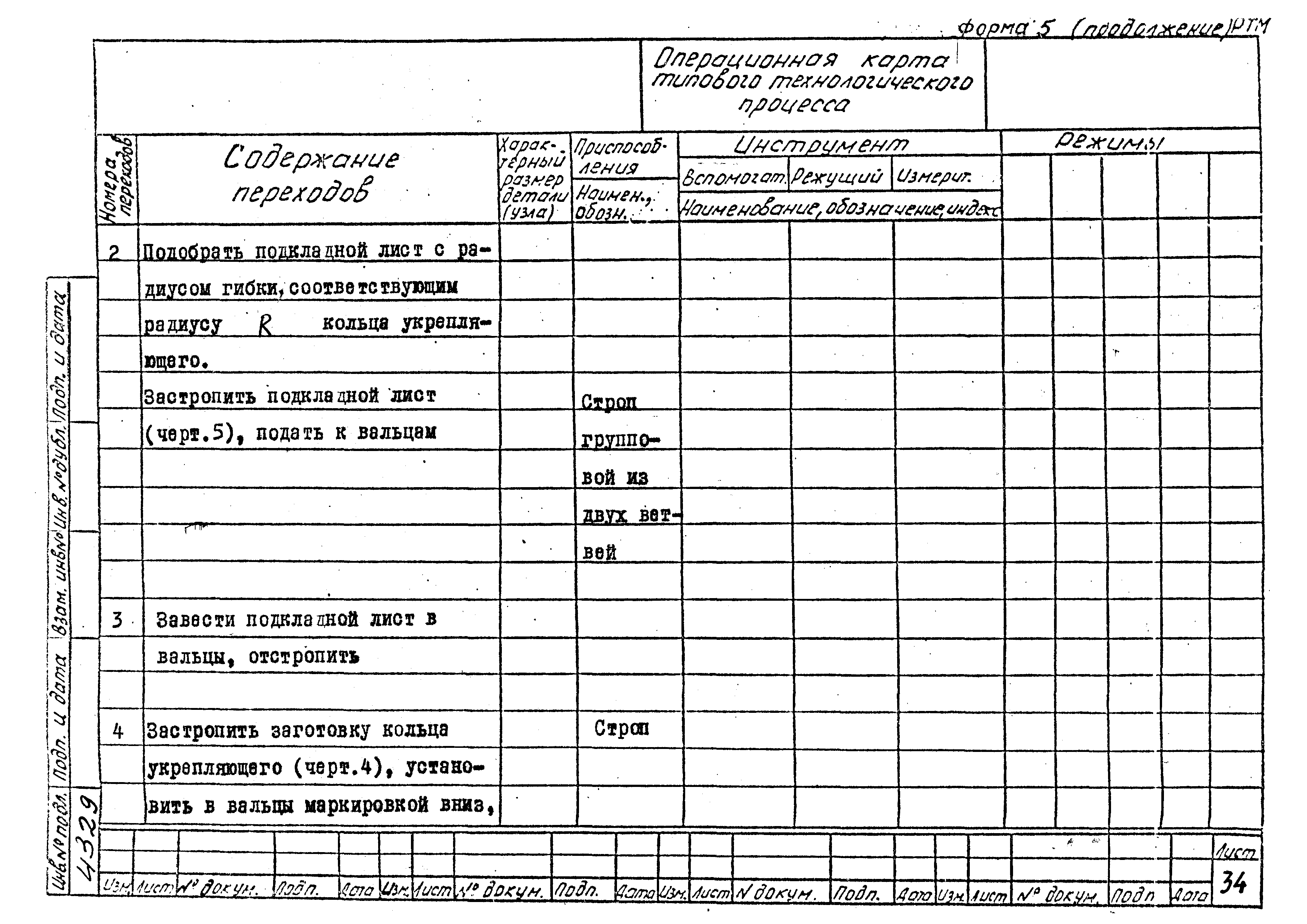 РТМ 26-56-71