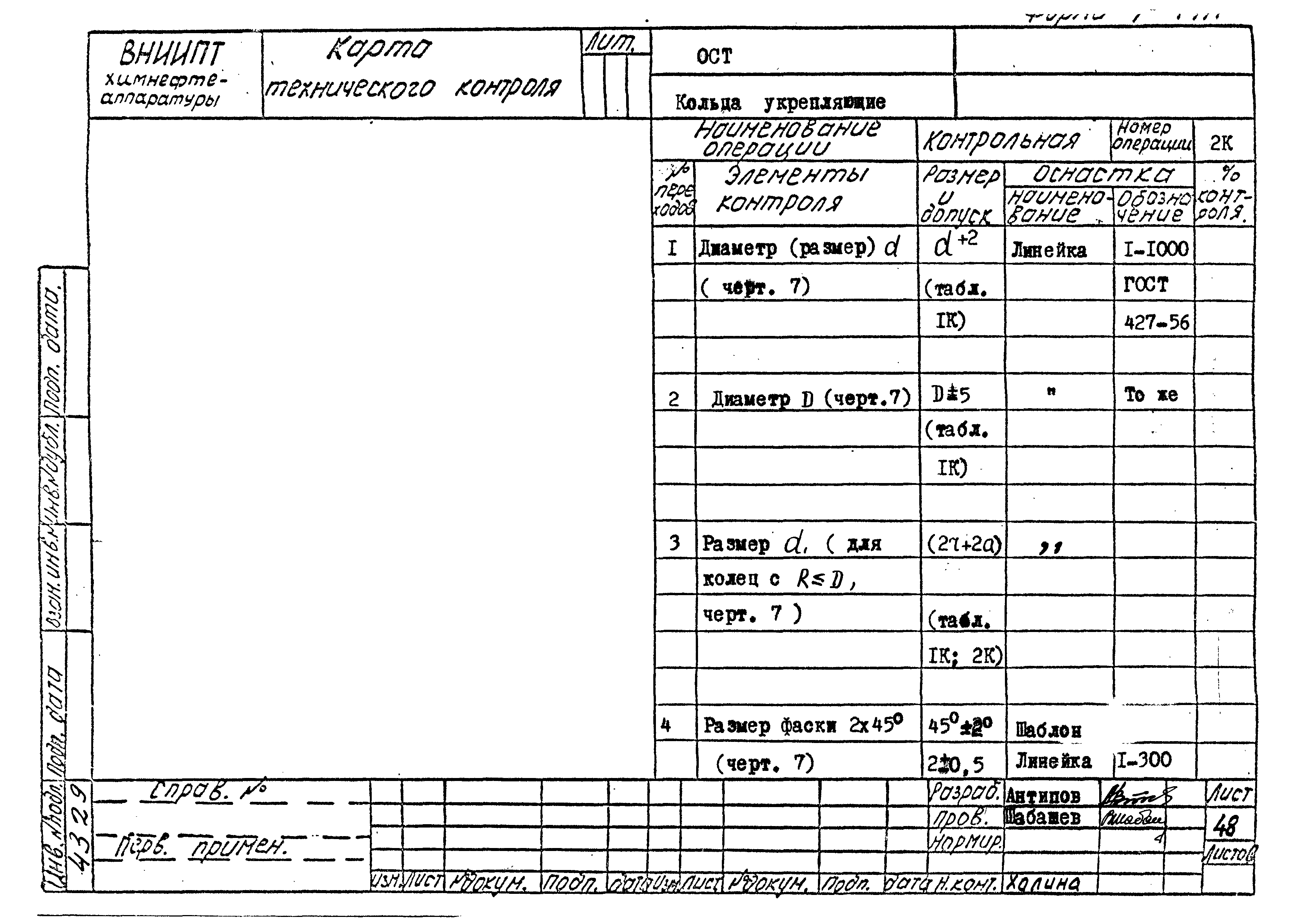 РТМ 26-56-71