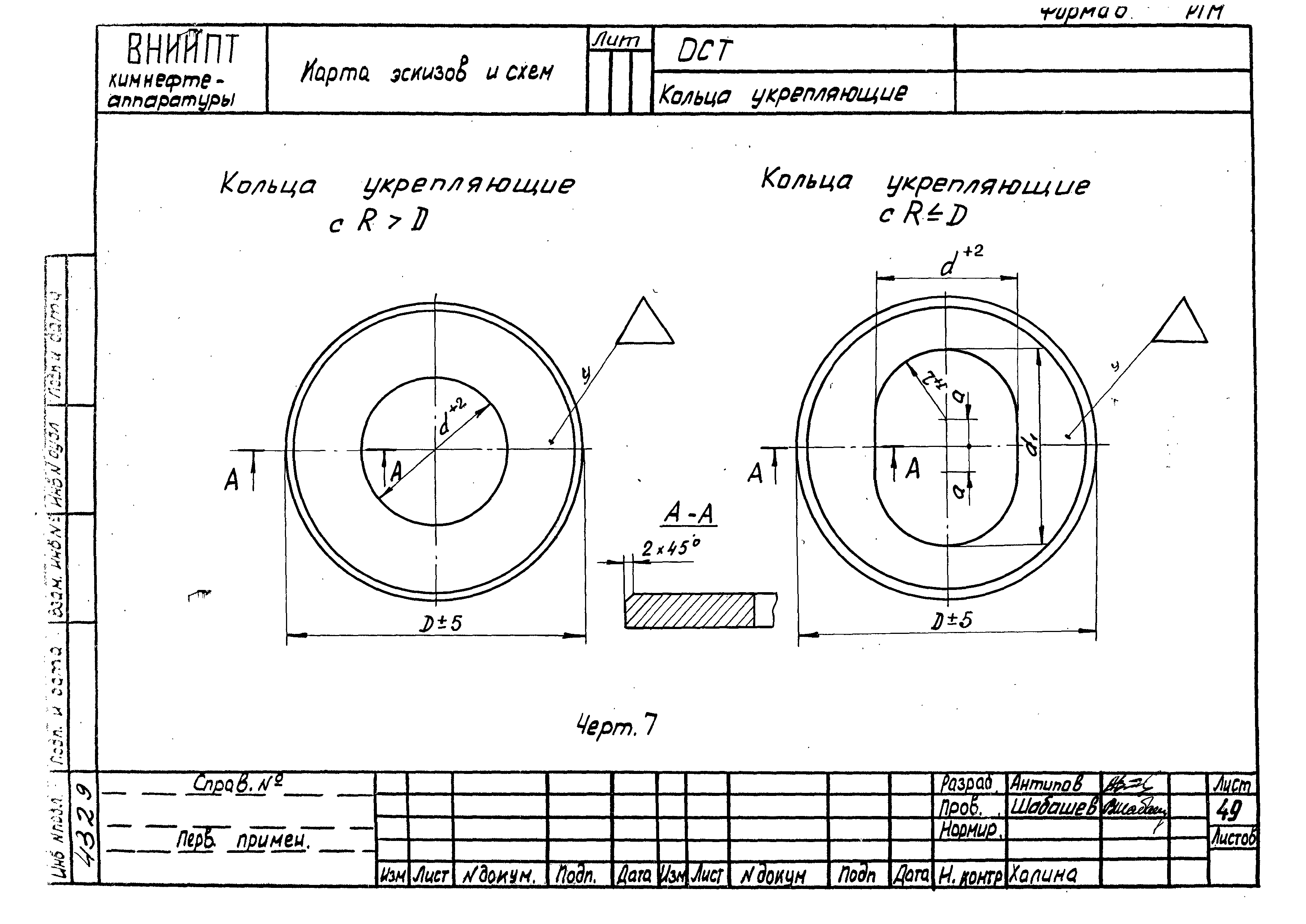 РТМ 26-56-71