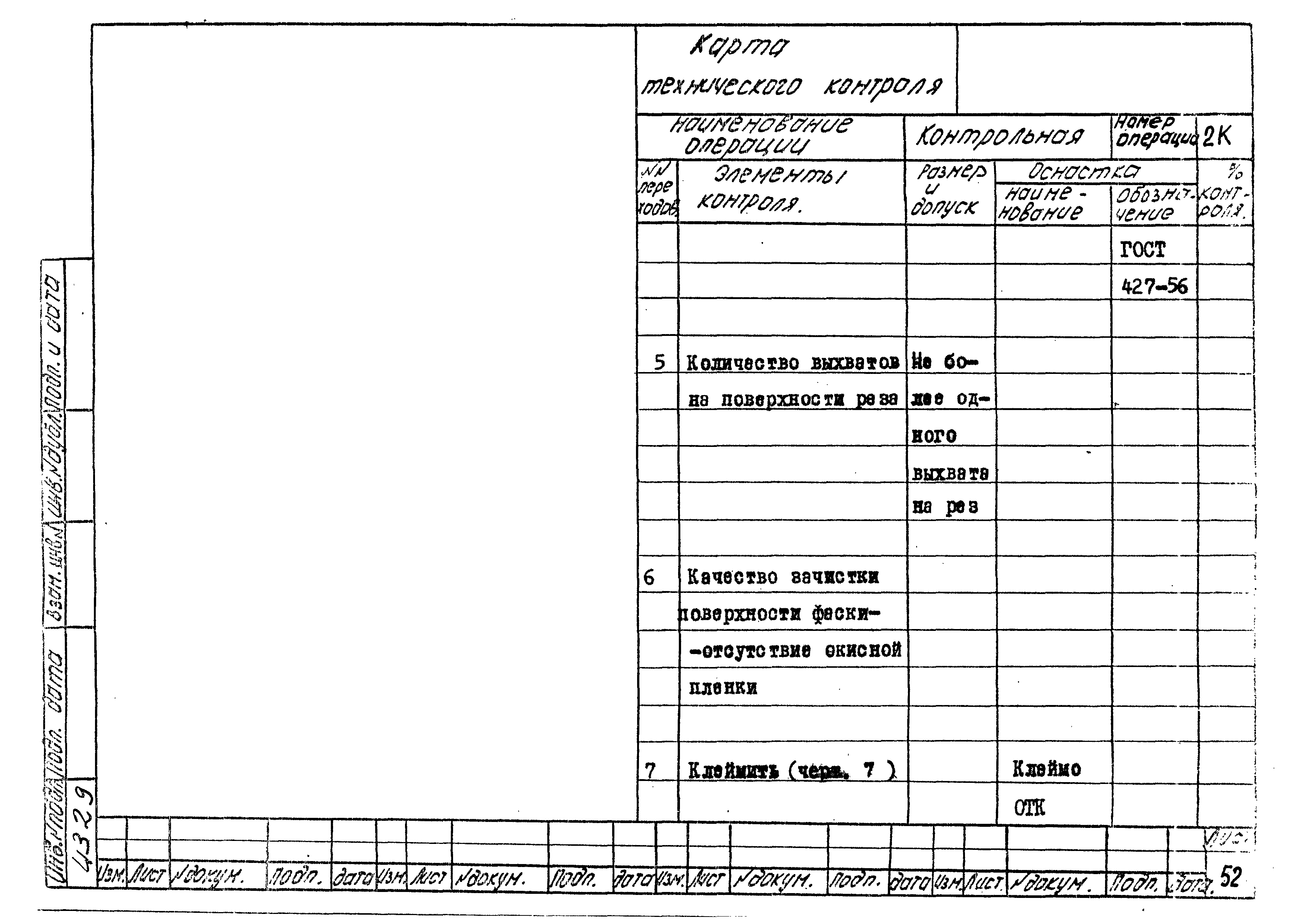 РТМ 26-56-71