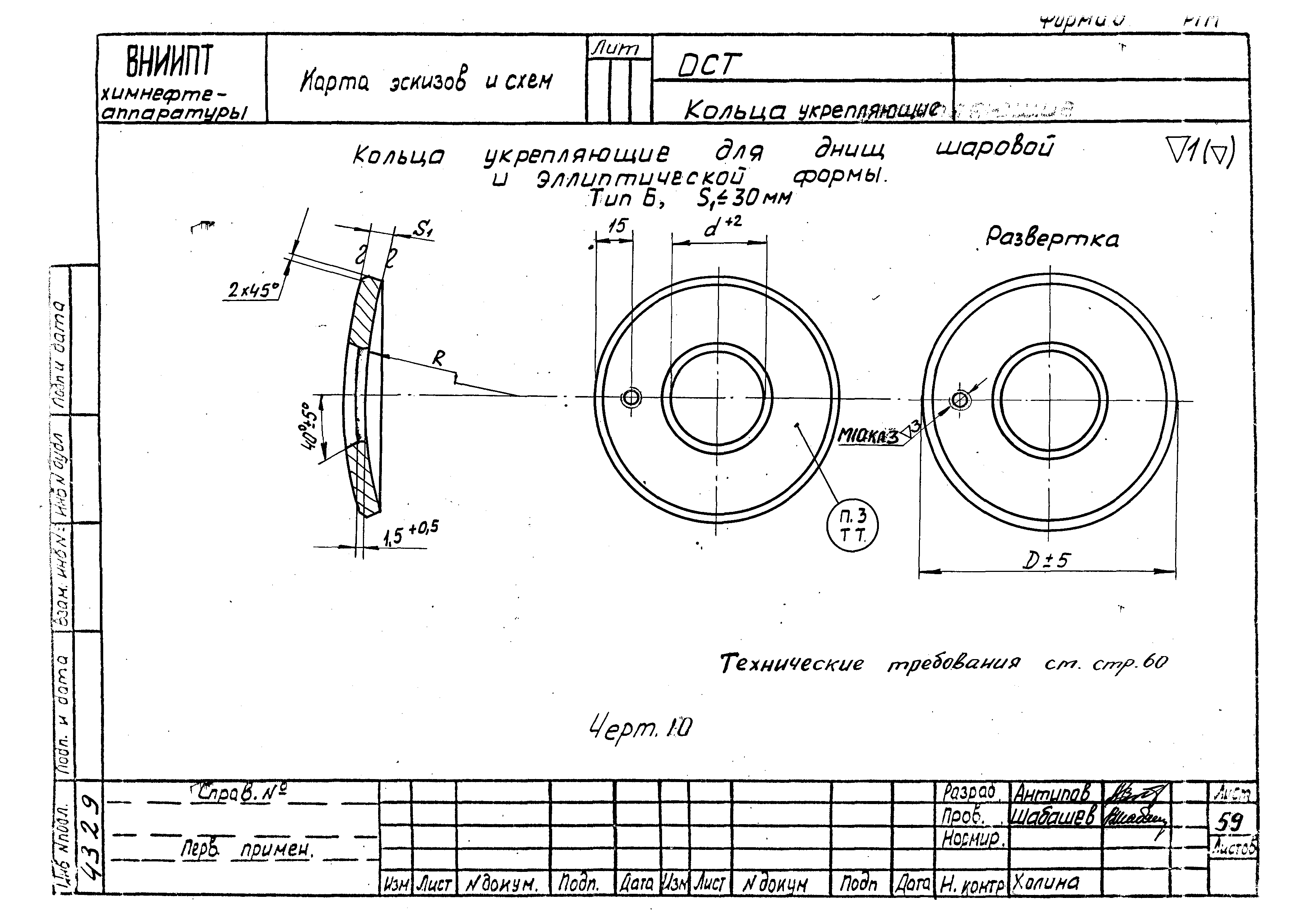 РТМ 26-56-71